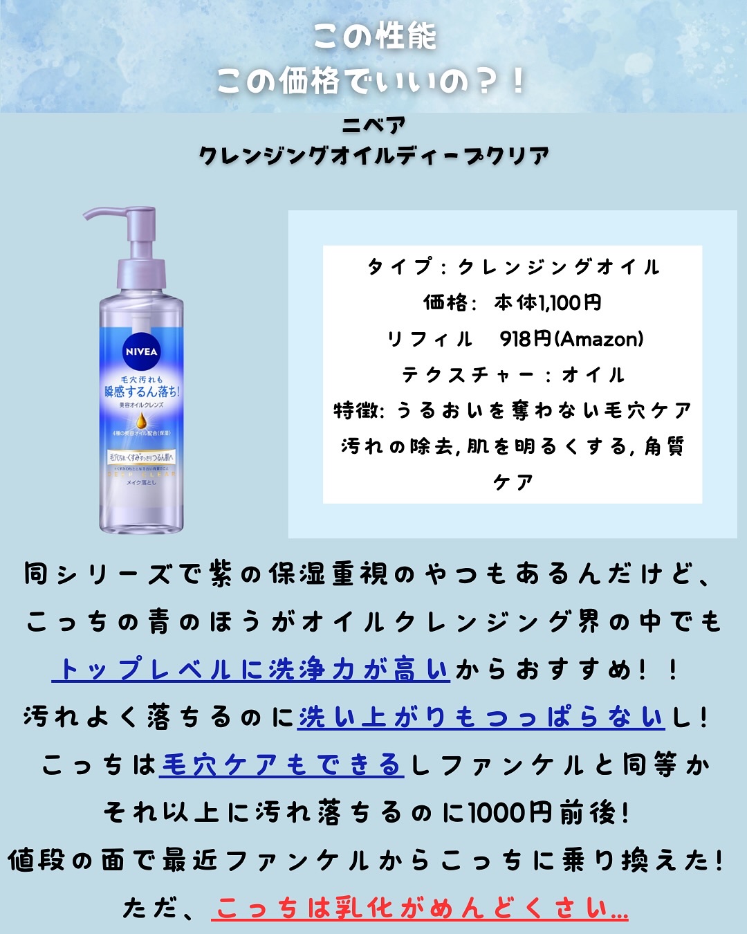 ニベア クレンジングオイル ディープクリア/ニベア/オイルクレンジングを使ったクチコミ（2枚目）