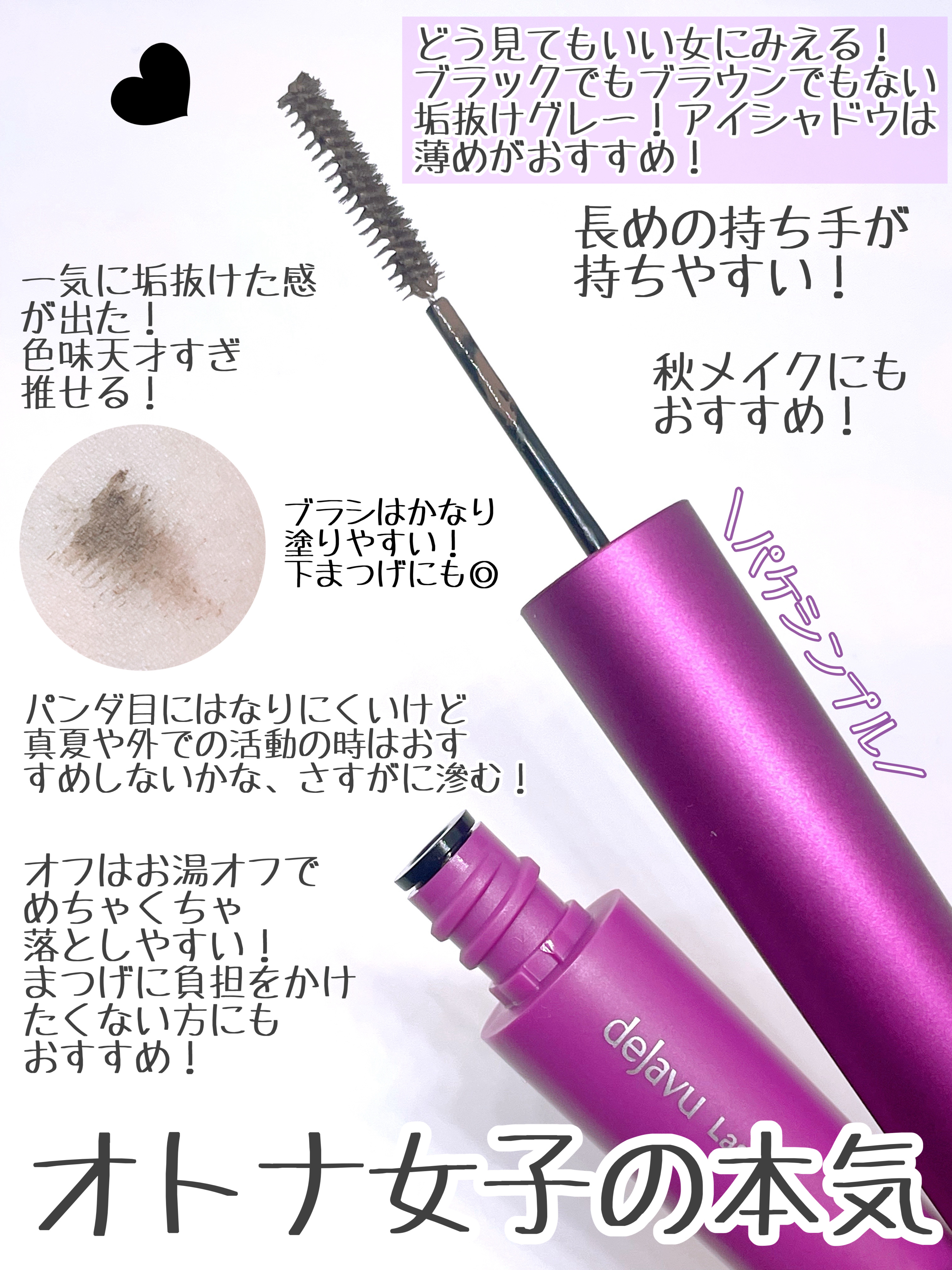 「塗るつけまつげ」自まつげ際立てタイプ/デジャヴュ/マスカラを使ったクチコミ（3枚目）