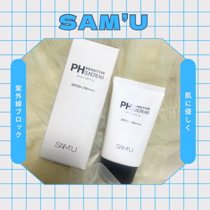 サミュ PHセンシティブサンクリーム/SAM'U/日焼け止めクリームを使ったクチコミ(1枚目)
