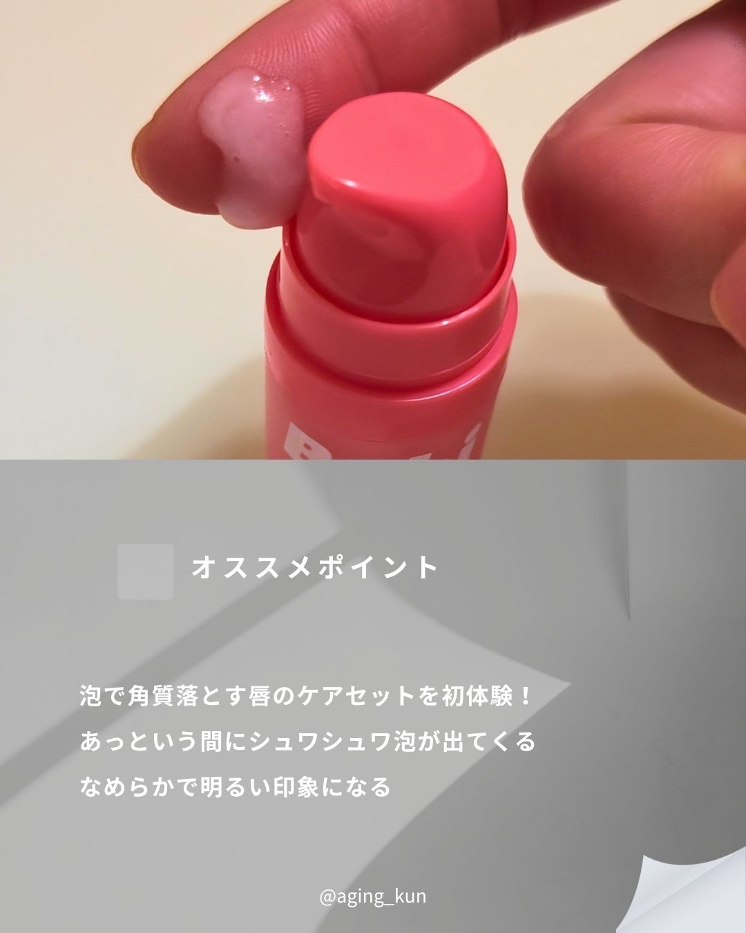 ブビブビ バブルリップスクラブ/unpa/リップスクラブを使ったクチコミ（3枚目）