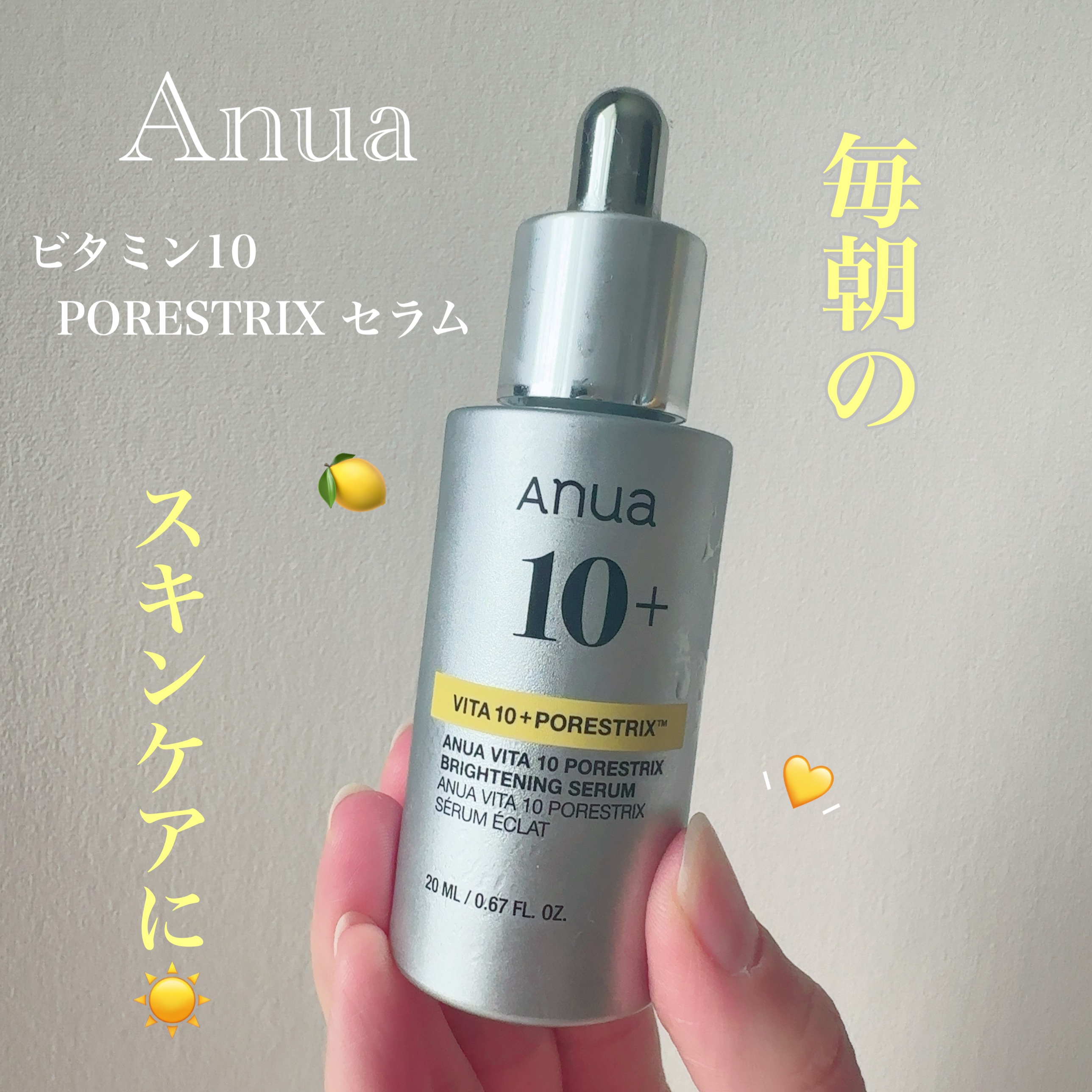 ビタミン10 ポアストリックスセラム/Anua/美容液を使ったクチコミ（1枚目）