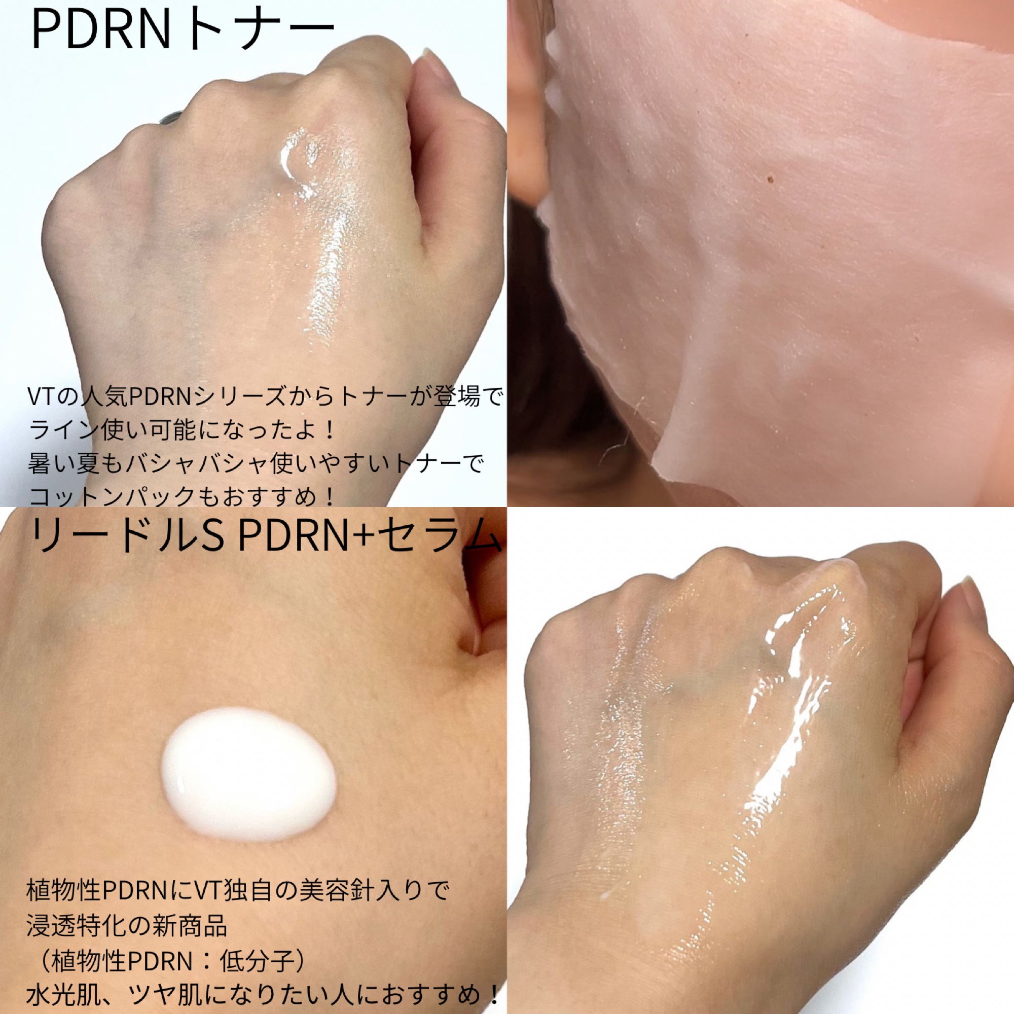 リードルS PDRN+ セラム/VT/美容液を使ったクチコミ（2枚目）