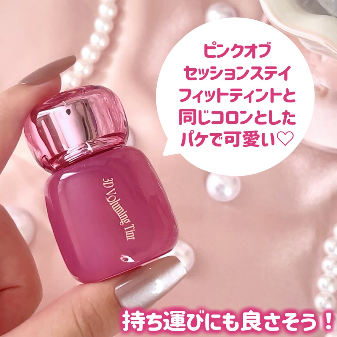 フィー 3Dボリューミングティント/fwee/リップティントを使ったクチコミ（3枚目）