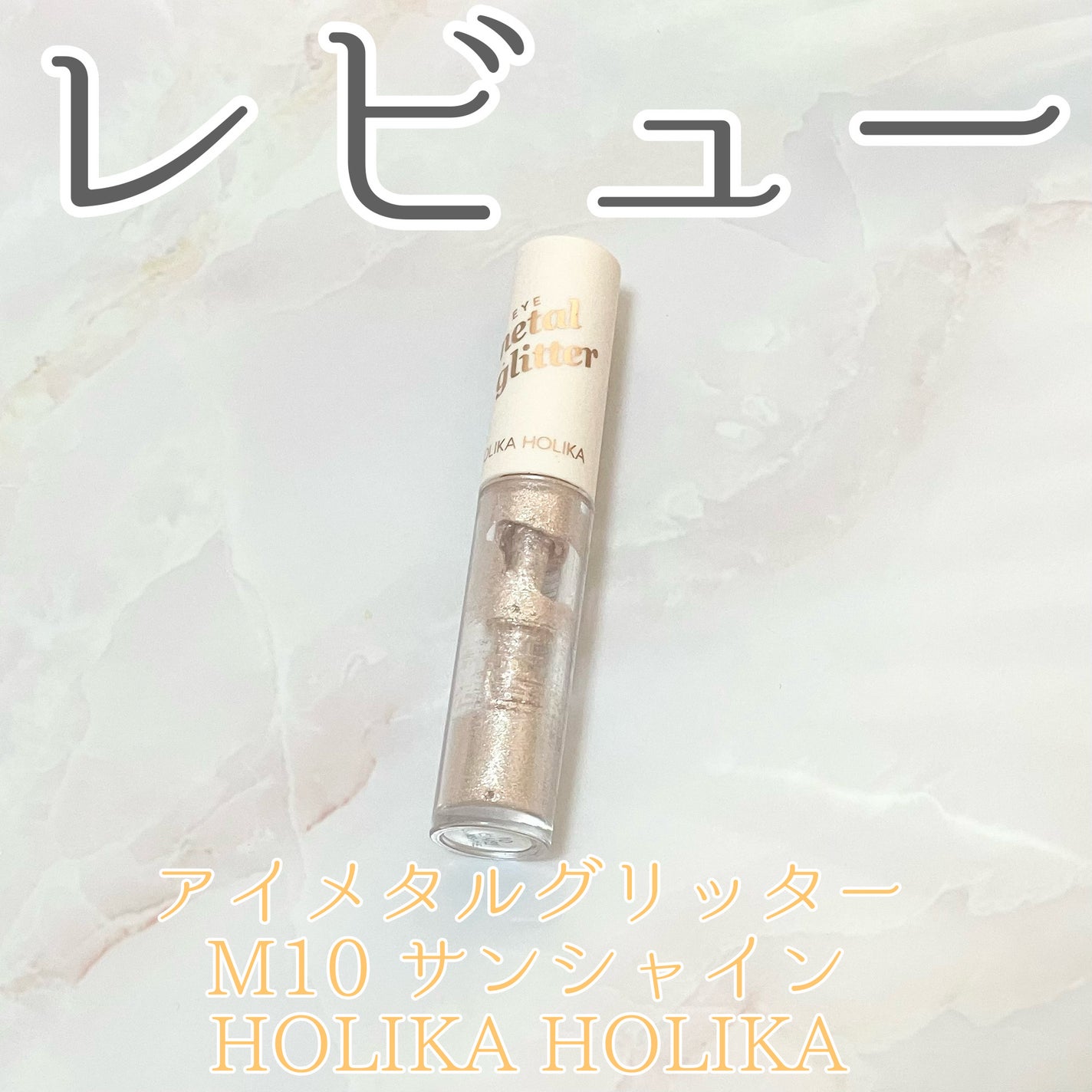 アイメタルグリッター/HOLIKA HOLIKA/グリッターを使ったクチコミ(1枚目)