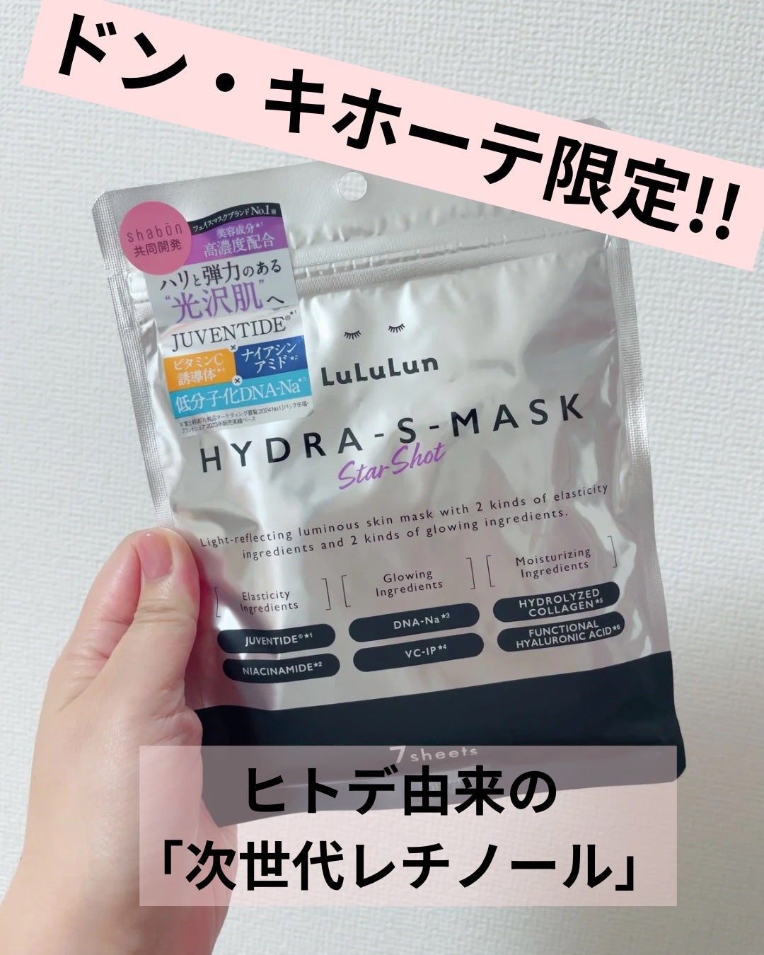 ルルルン ハイドラ S マスク(Limited)/ルルルン/シートマスク・パックを使ったクチコミ(1枚目)