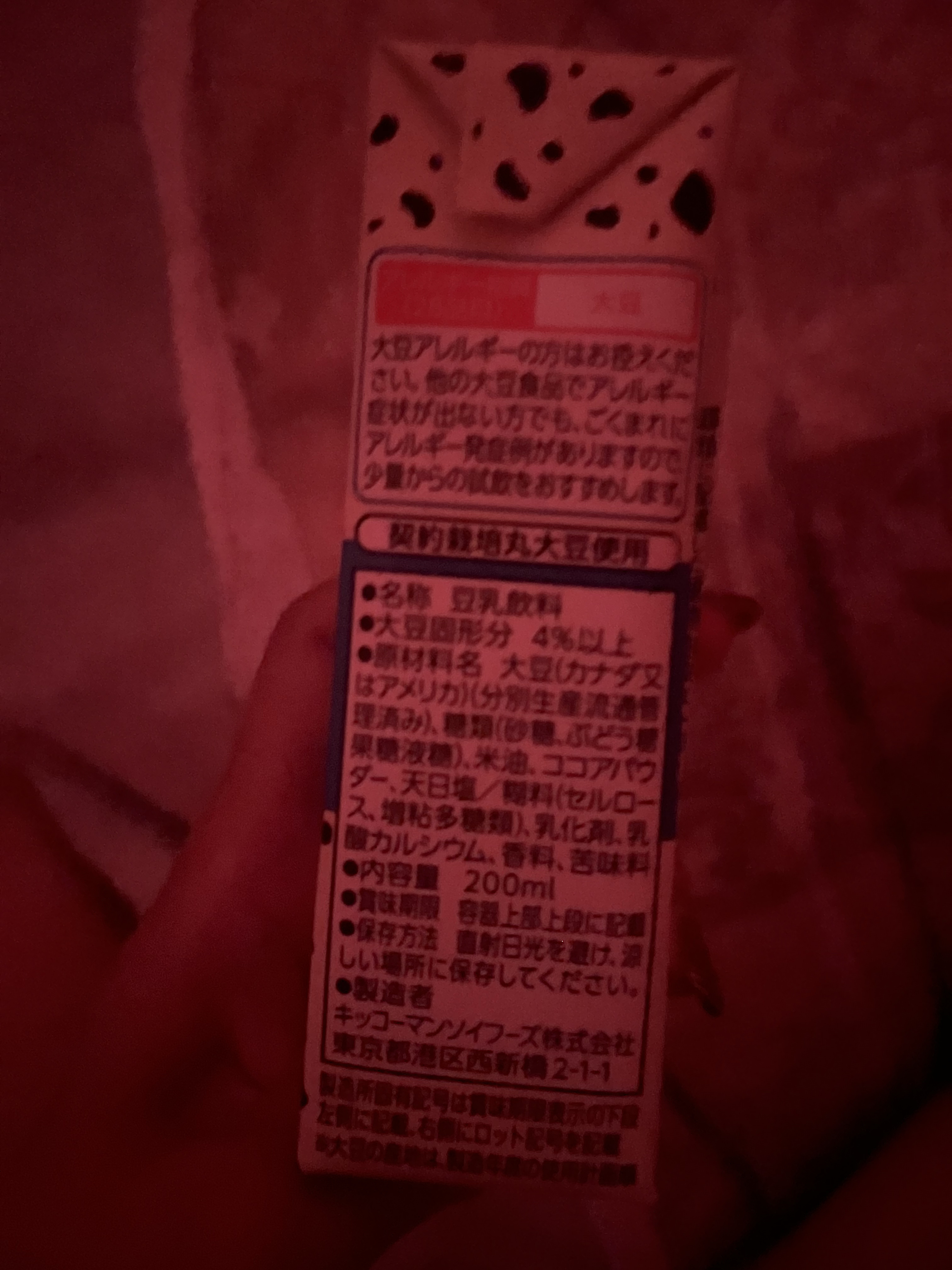 豆乳飲料　クッキー＆クリーム/キッコーマン飲料/豆乳飲料を使ったクチコミ（2枚目）