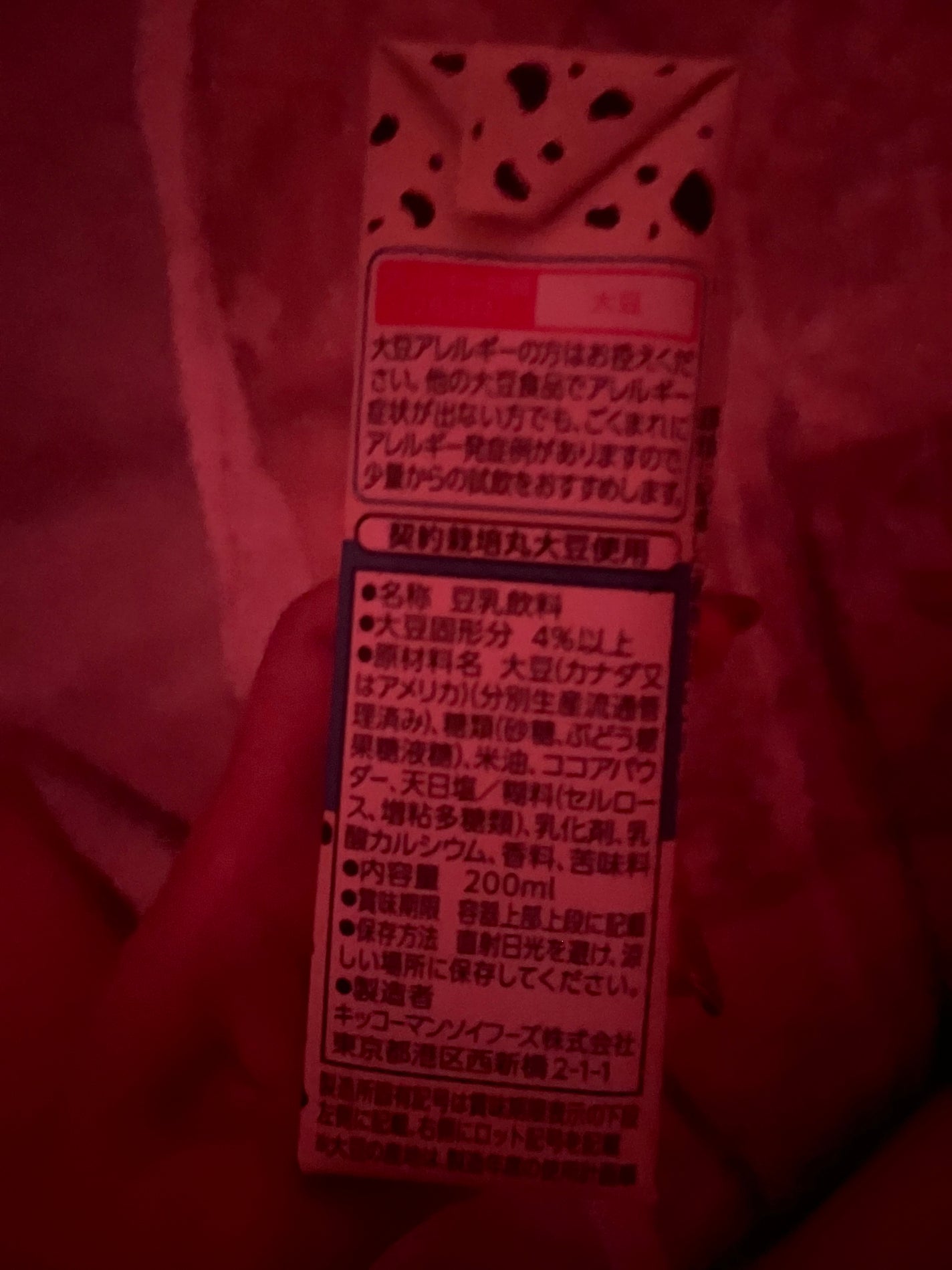 豆乳飲料 クッキー&クリーム/キッコーマン飲料/豆乳飲料を使ったクチコミ(2枚目)