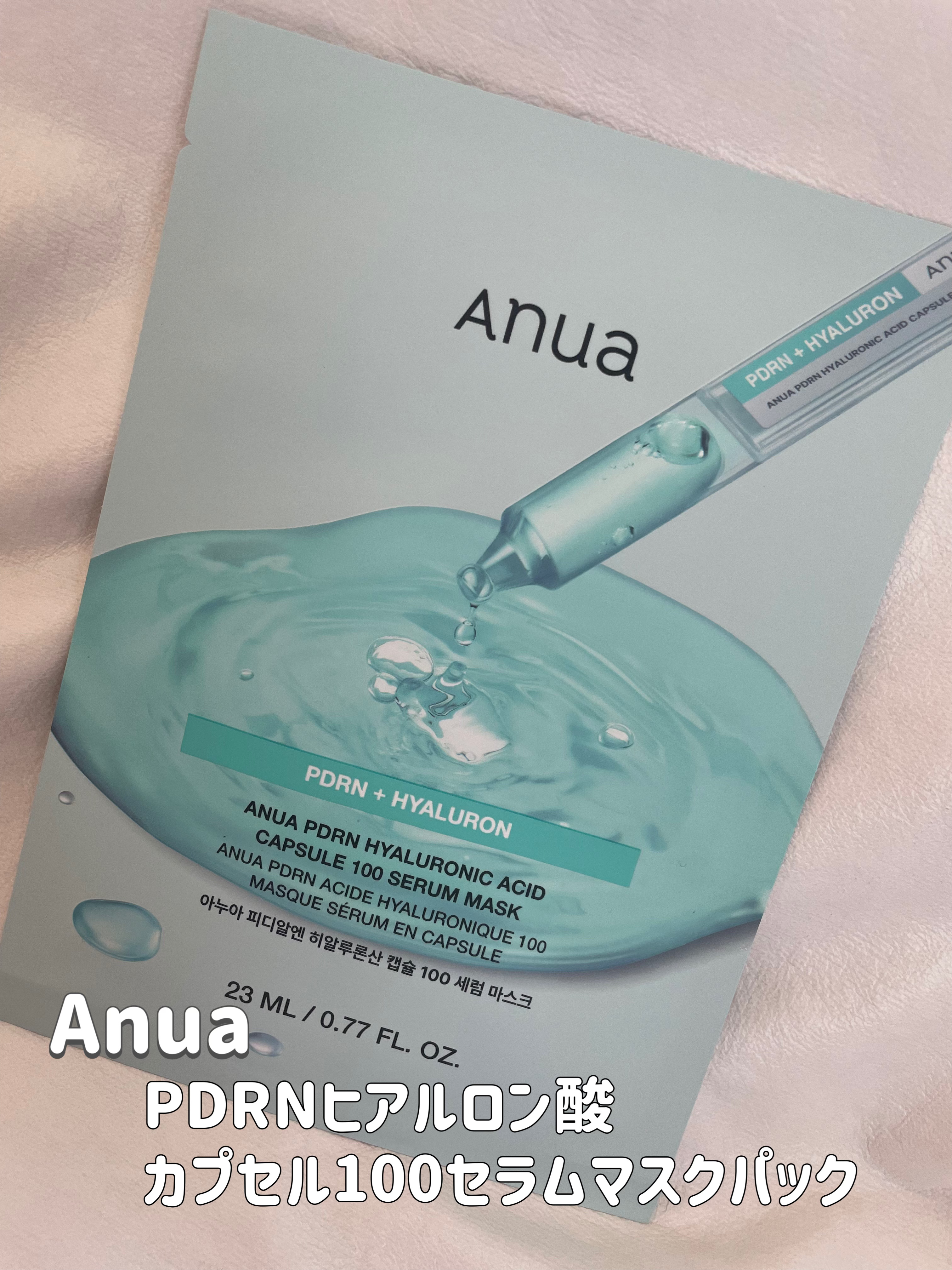 PDRNヒアルロン酸 カプセル100セラムマスクパック/Anua/シートマスク・パックを使ったクチコミ（1枚目）