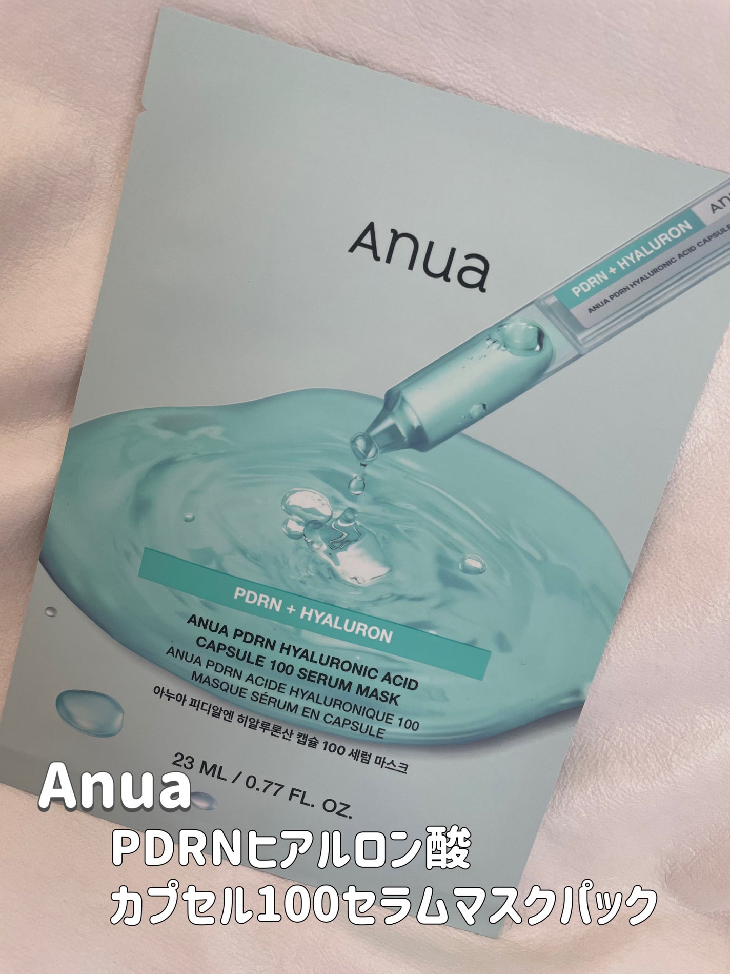 PDRNヒアルロン酸 カプセル100セラムマスクパック/Anua/シートマスク・パックを使ったクチコミ(1枚目)