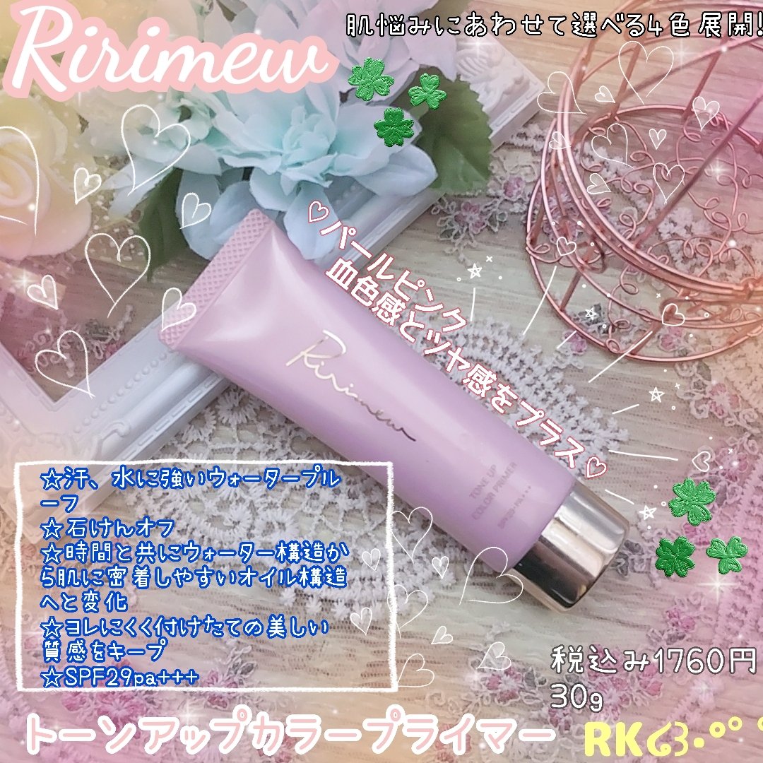 指原莉乃さんプロデュース❦

Ririmew　トーンアップカラープライマー🐾
パールピンク

パケがパステルカラーでかわいい❤
パールピンクはピンクカラーで血色感アップ❤
*ピンクパール配合

ラメがちらちら入ってて可愛らしい!
テクスチ