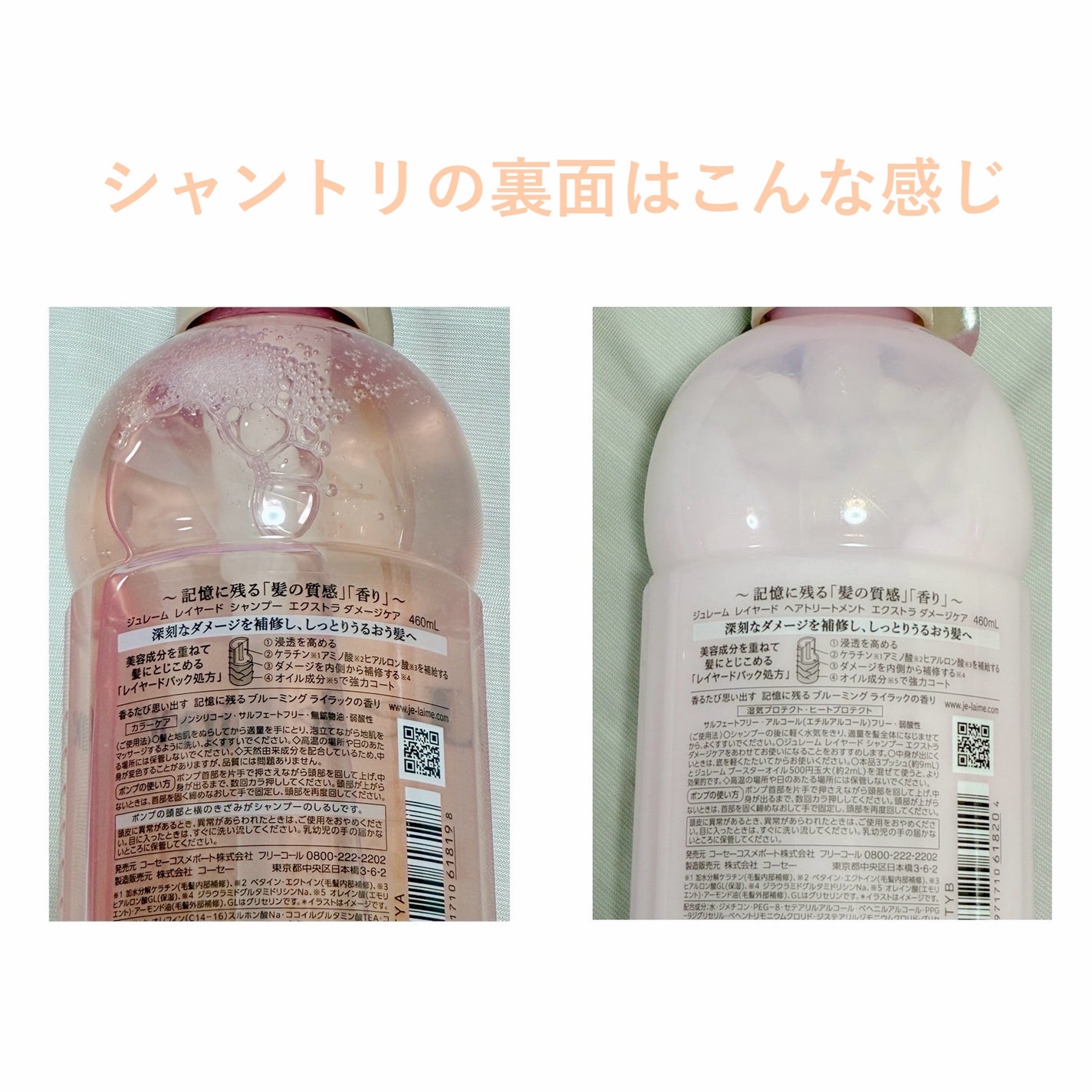 ジュレーム レイヤード シャンプー/ヘアトリートメント (エクストラダメージケア)/Je l'aime/市販シャンプーを使ったクチコミ(4枚目)