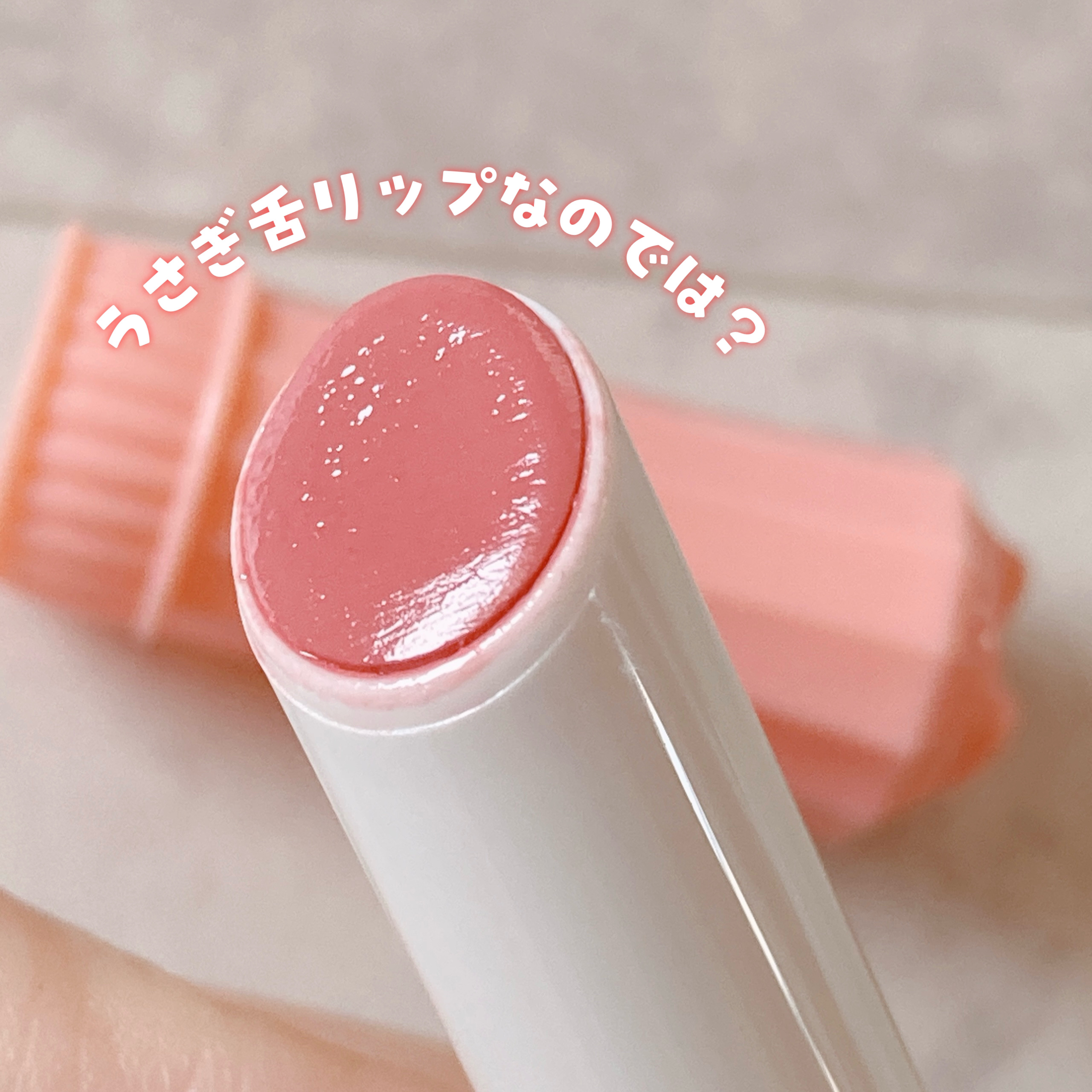 むちぷるティント/キャンメイク/リップティントを使ったクチコミ（2枚目）