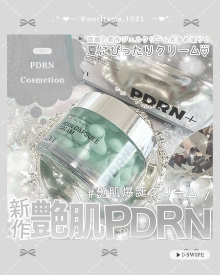 PDRN+ デイリーマスク/VT/シートマスク・パックを使ったクチコミ(1枚目)