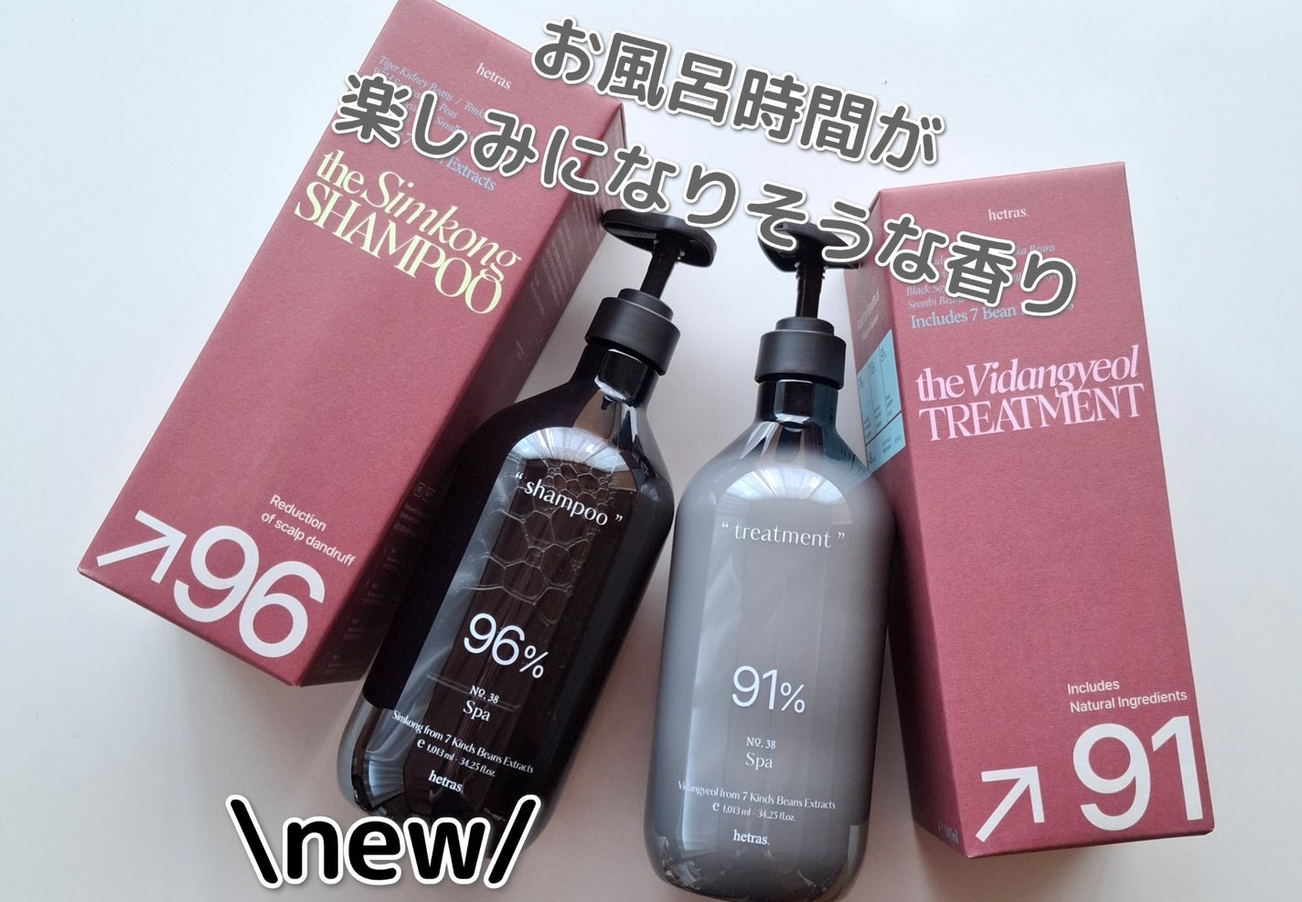 ヘトラス シャンプー&トリートメント/hetras/市販シャンプーを使ったクチコミ(1枚目)