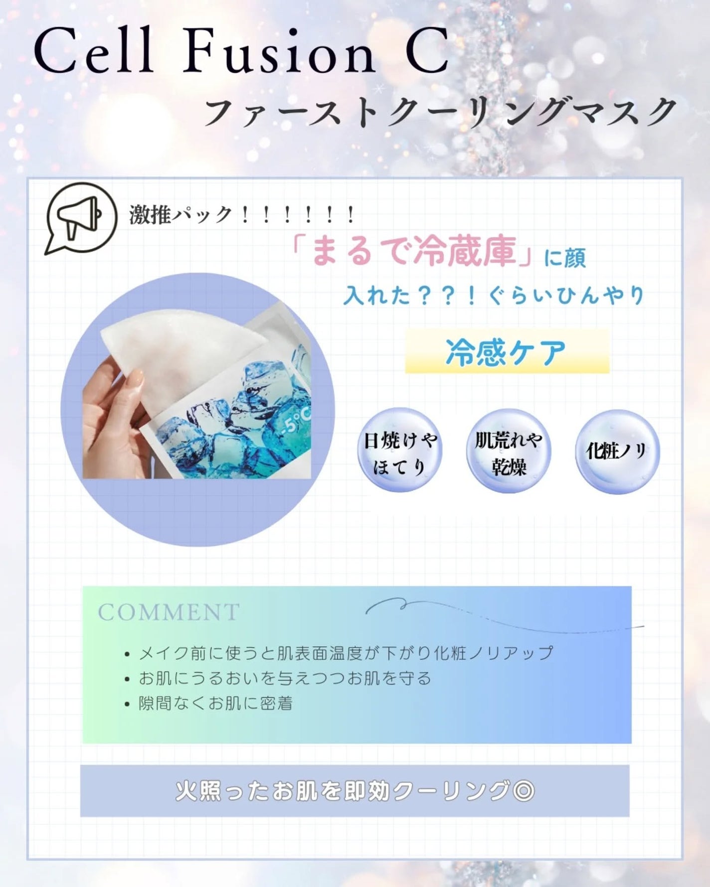 ファーストクーリングマスク/Cell Fusion C(セルフュージョンシー)/シートマスク・パックを使ったクチコミ(2枚目)