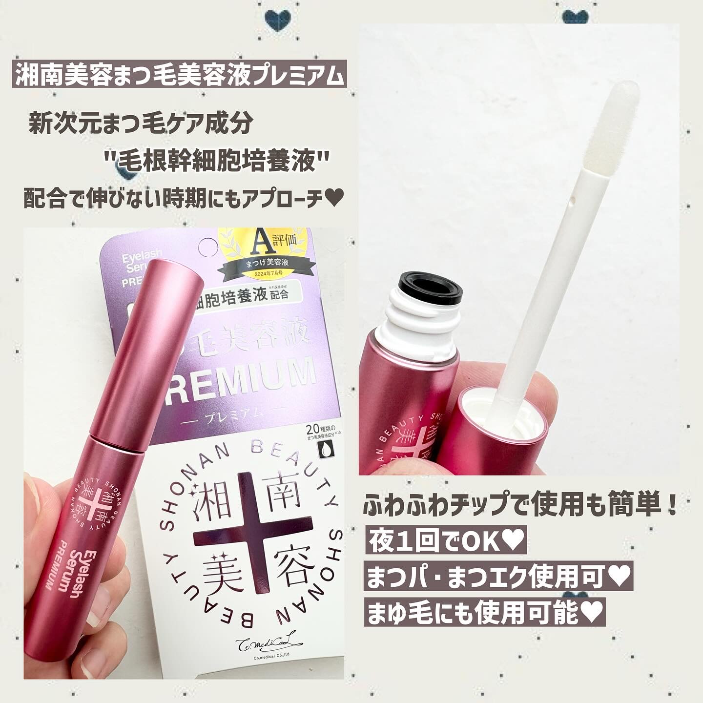 湘南美容まつ毛美容液PREMIUM/湘南美容/まつげ美容液を使ったクチコミ（2枚目）