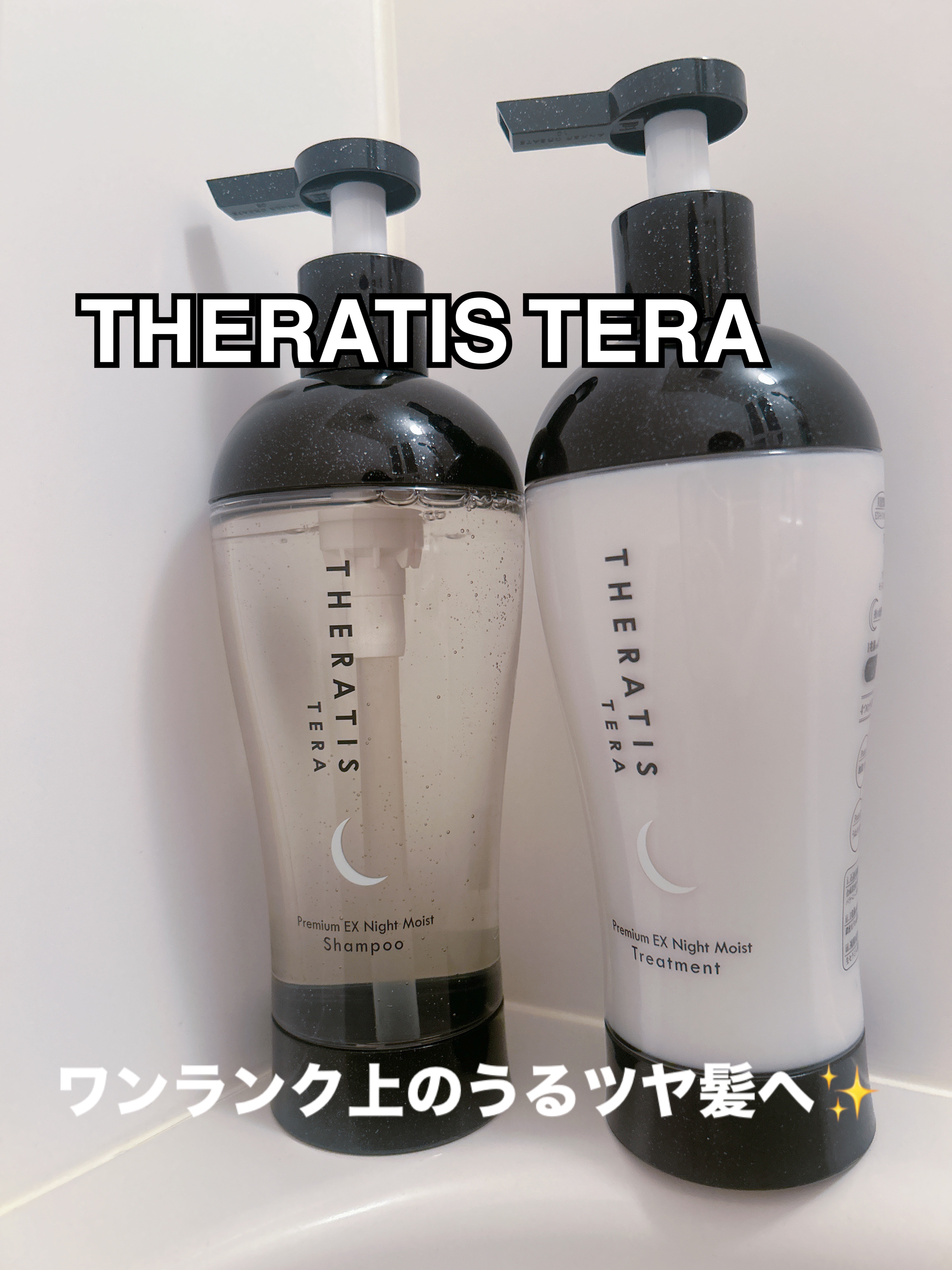 セラティス テラ プレミアム EX ナイト モイスト シャンプー/ヘアトリートメント/THERATIS/市販シャンプーを使ったクチコミ（1枚目）