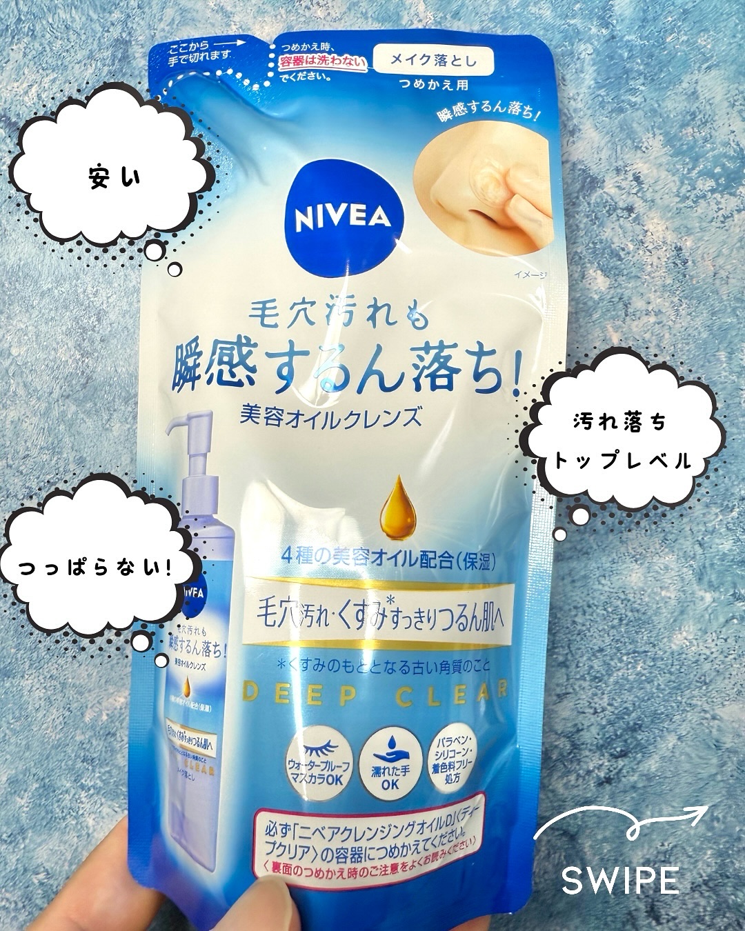 ニベア クレンジングオイル ディープクリア/ニベア/オイルクレンジングを使ったクチコミ（1枚目）