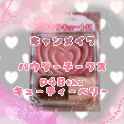 パウダーチークス/キャンメイク/パウダーチークを使ったクチコミ(1枚目)
