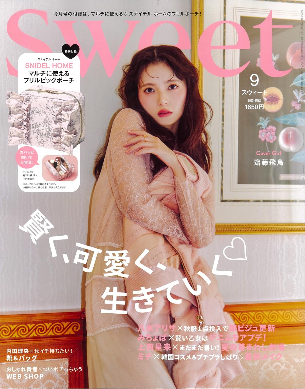 Sweet(スウィート) sweet 2025年9月号
