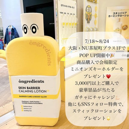 Skin Barrier Calming Lotion スティック(4ml×5本)/Ongredients/乳液の画像