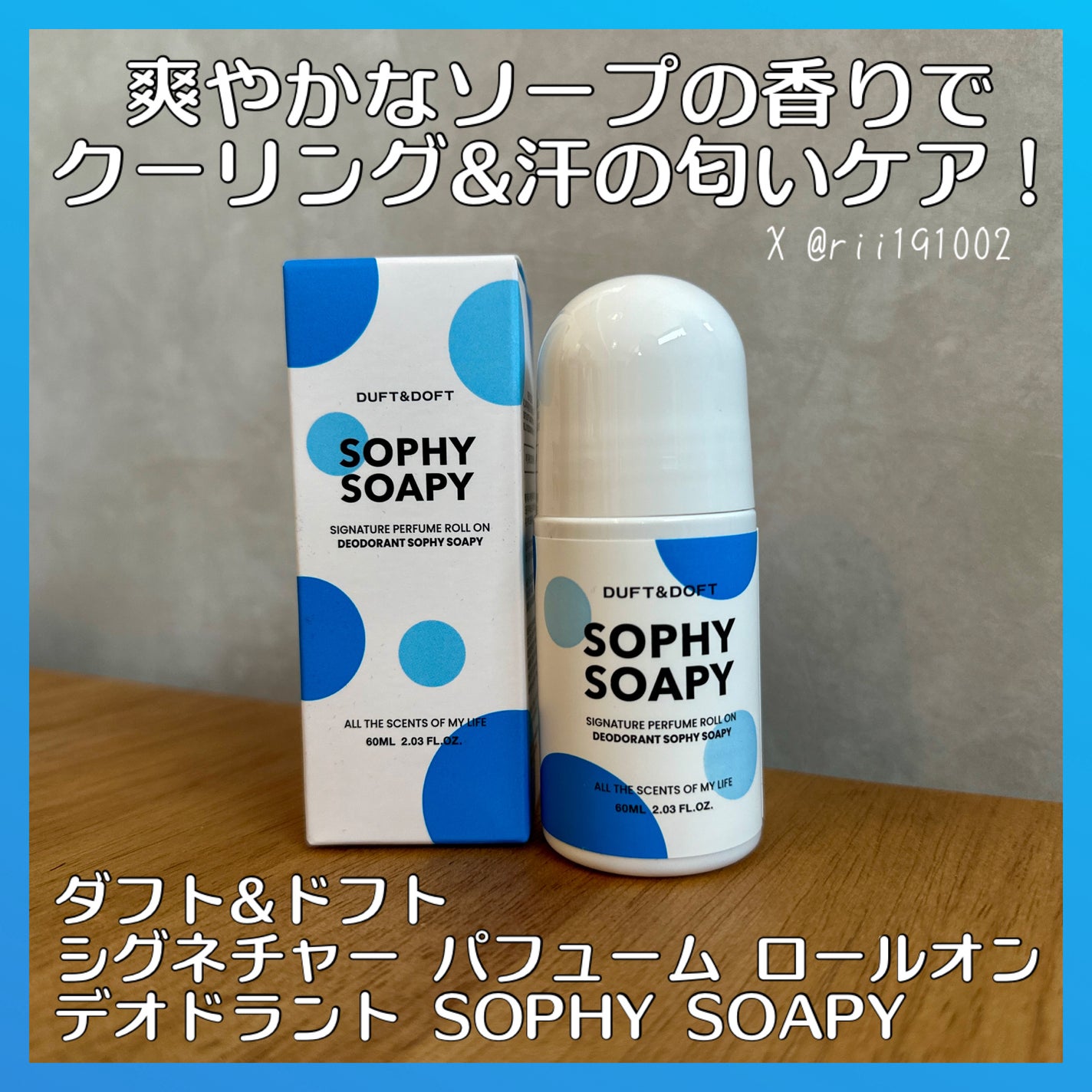 シグネチャーパフュームロールオンデオドラント/DUFT&DOFT/デオドラント・制汗剤を使ったクチコミ(1枚目)