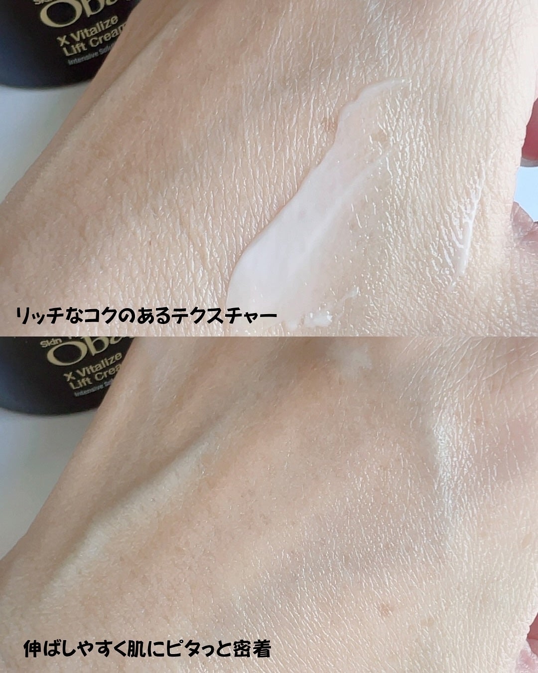 オバジXバイタライズリフトクリーム/オバジ/フェイスクリームを使ったクチコミ(4枚目)