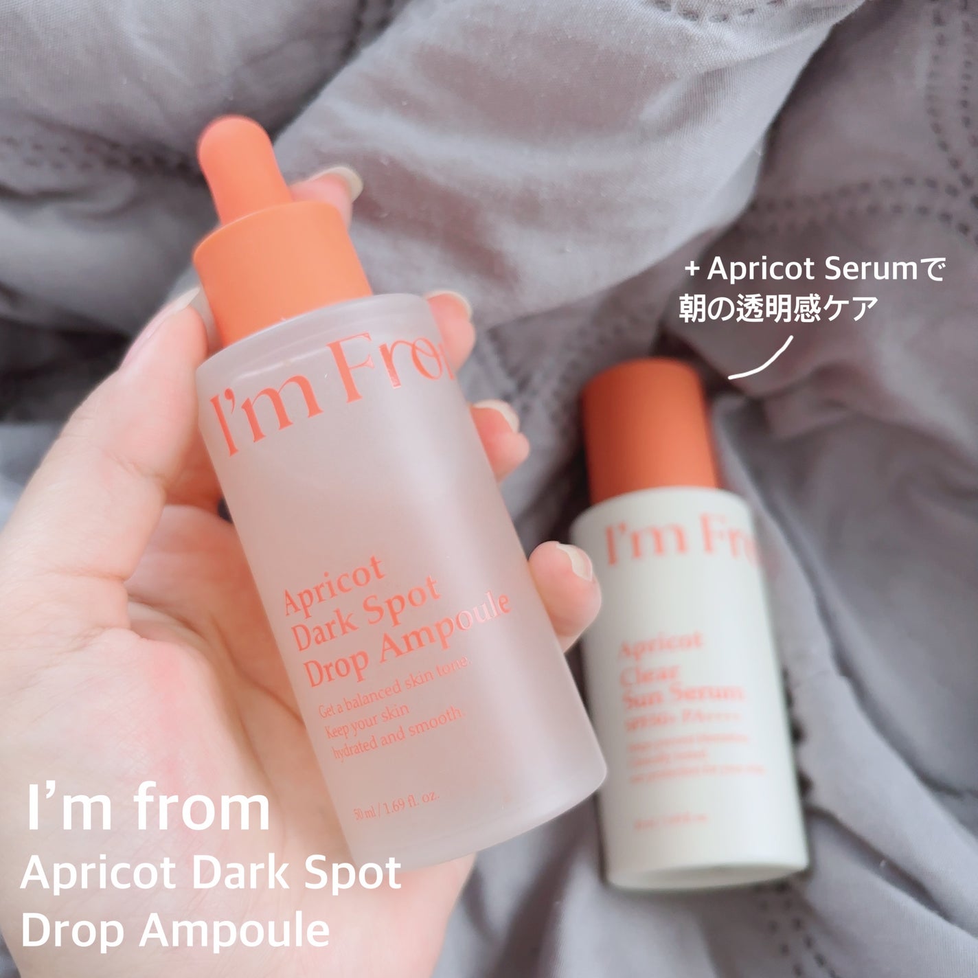 アプリコットダークスポットドロップアンプル/I'm from/美容液を使ったクチコミ(4枚目)
