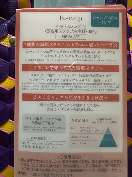 B.scalp ヘッドスクラブ NEW ME/TBC/ヘッドスクラブを使ったクチコミ(3枚目)