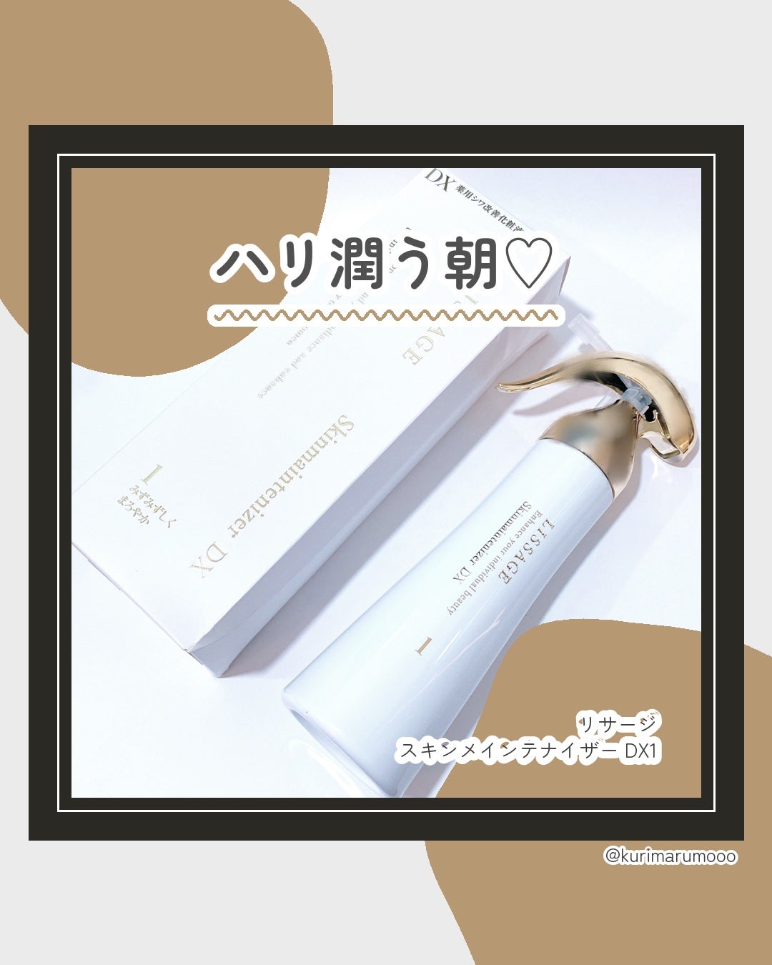 スキンメインテナイザー DX/リサージ/化粧水を使ったクチコミ(1枚目)