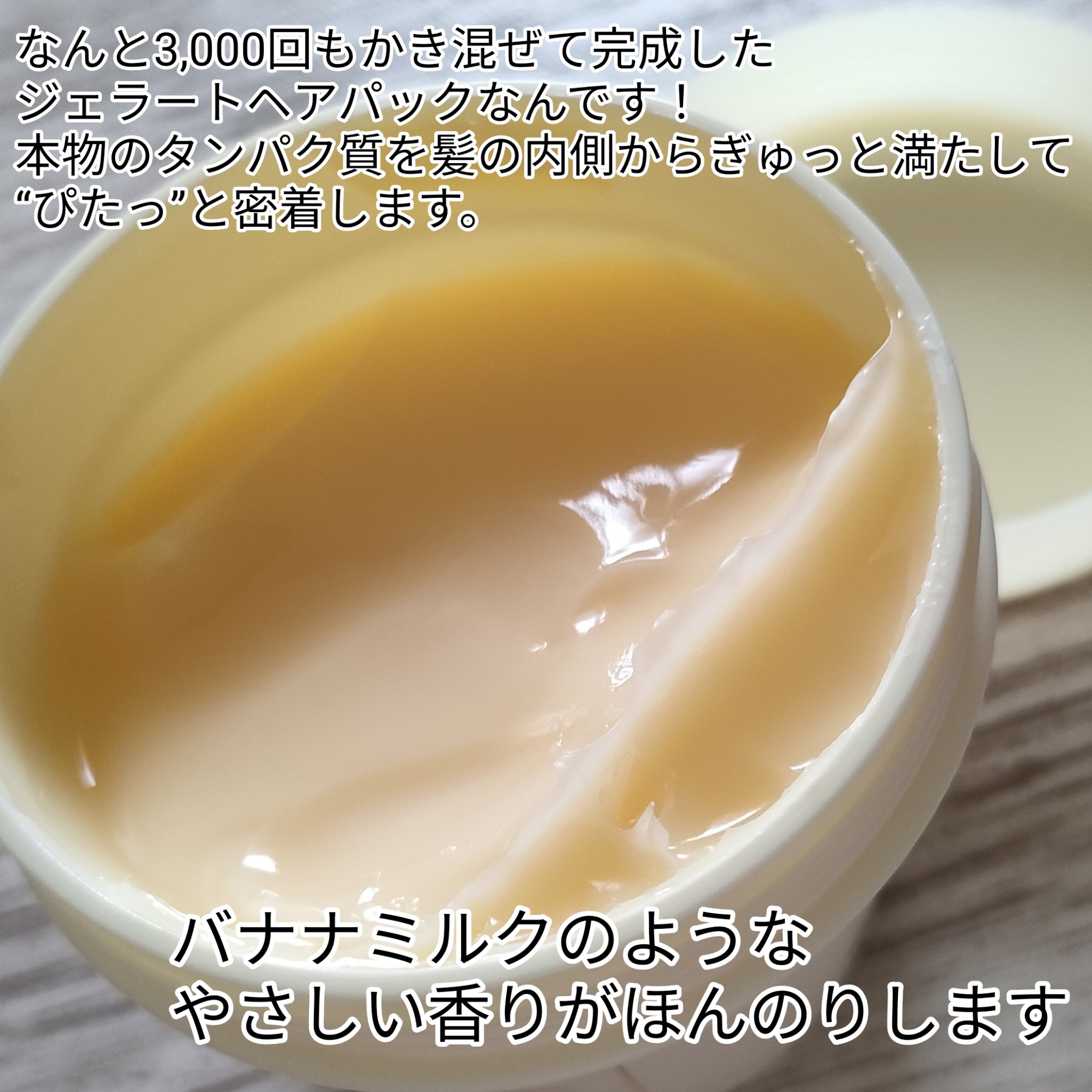 リペアターンジェラートヘアパック シルキーバナナ/リリーイブ/洗い流すヘアトリートメントを使ったクチコミ（2枚目）