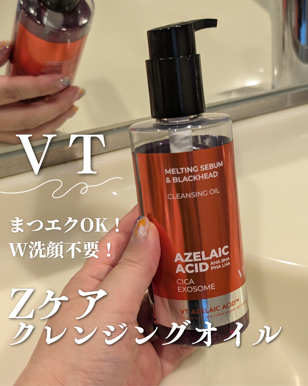 AZケア クレンジングオイル/VT/オイルクレンジングを使ったクチコミ（1枚目）