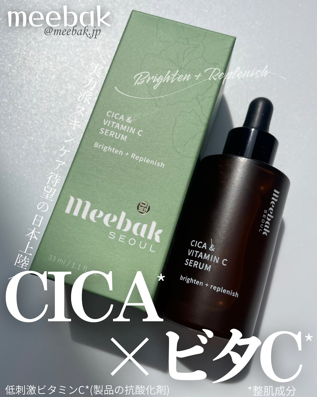 CICAビタミンCセラム/Meebak/美容液を使ったクチコミ（1枚目）