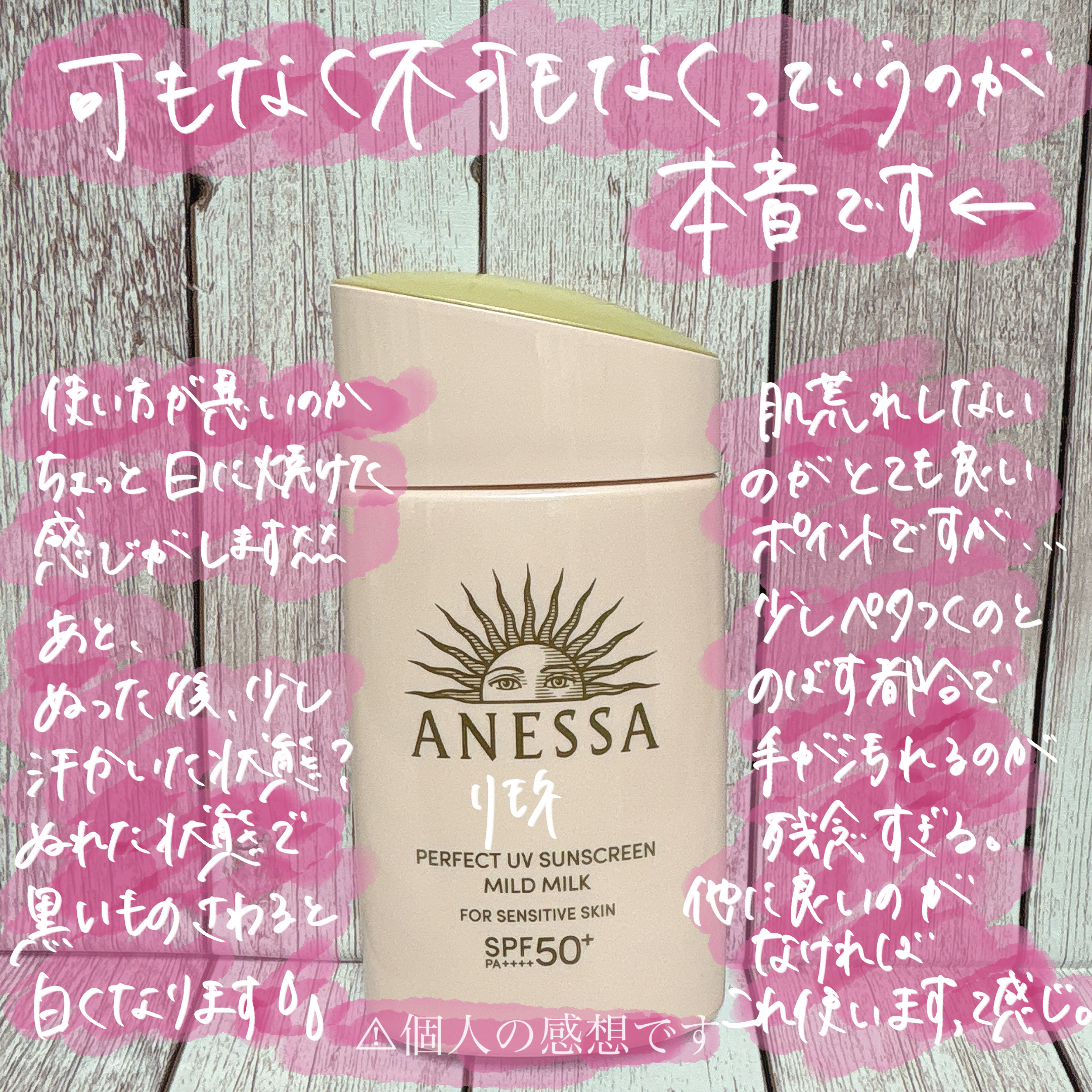 パーフェクトUV マイルドミルク　N/アネッサ/日焼け止めミルクを使ったクチコミ（3枚目）