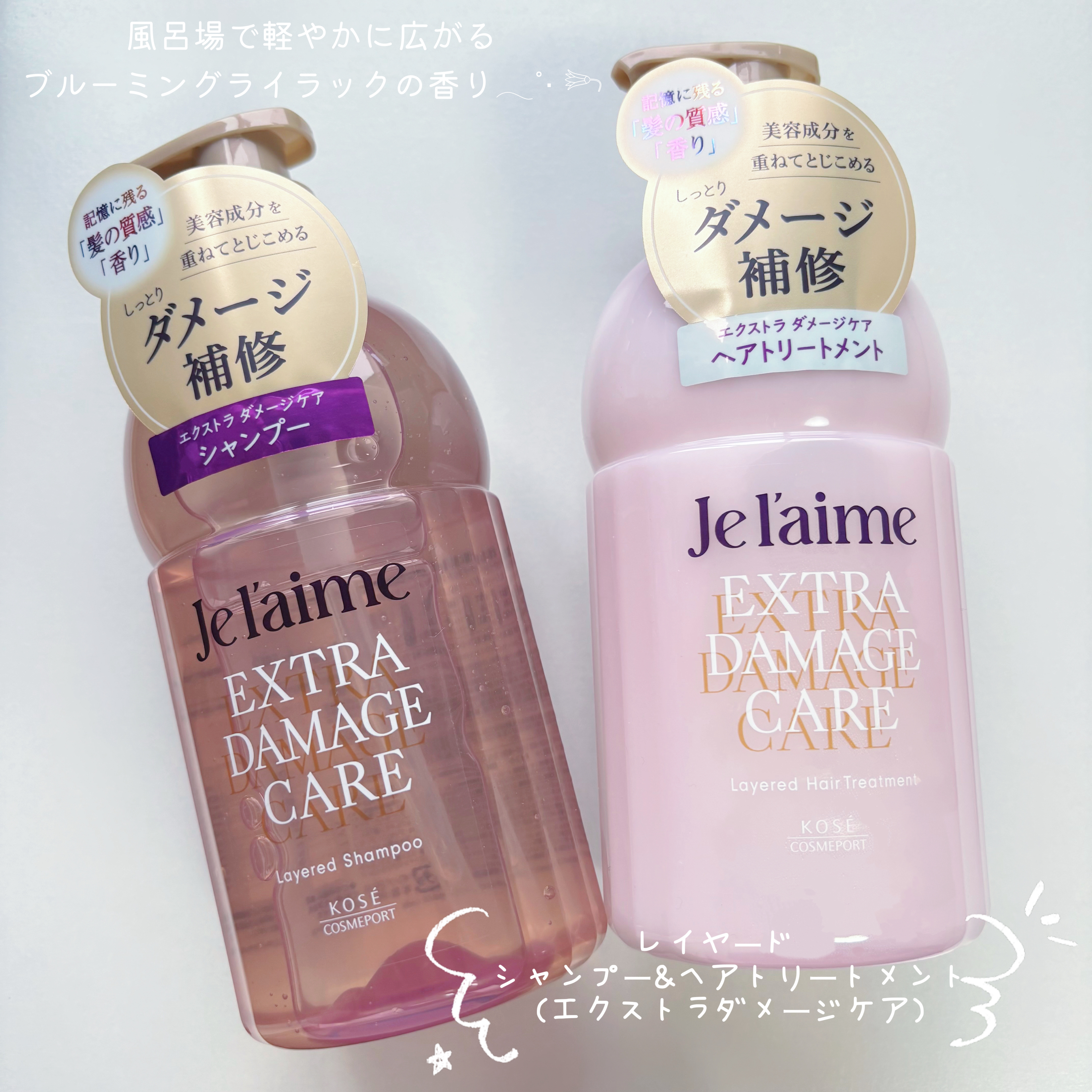 ジュレーム レイヤード シャンプー/ヘアトリートメント （エクストラダメージケア）/Je l'aime/市販シャンプーを使ったクチコミ（2枚目）