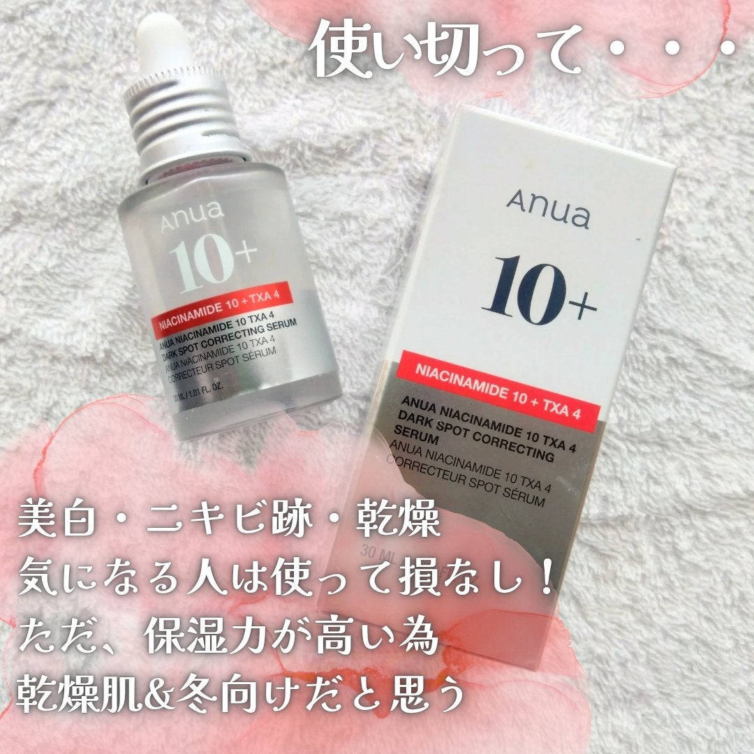 ダークスポットセラム/Anua/美容液を使ったクチコミ(4枚目)