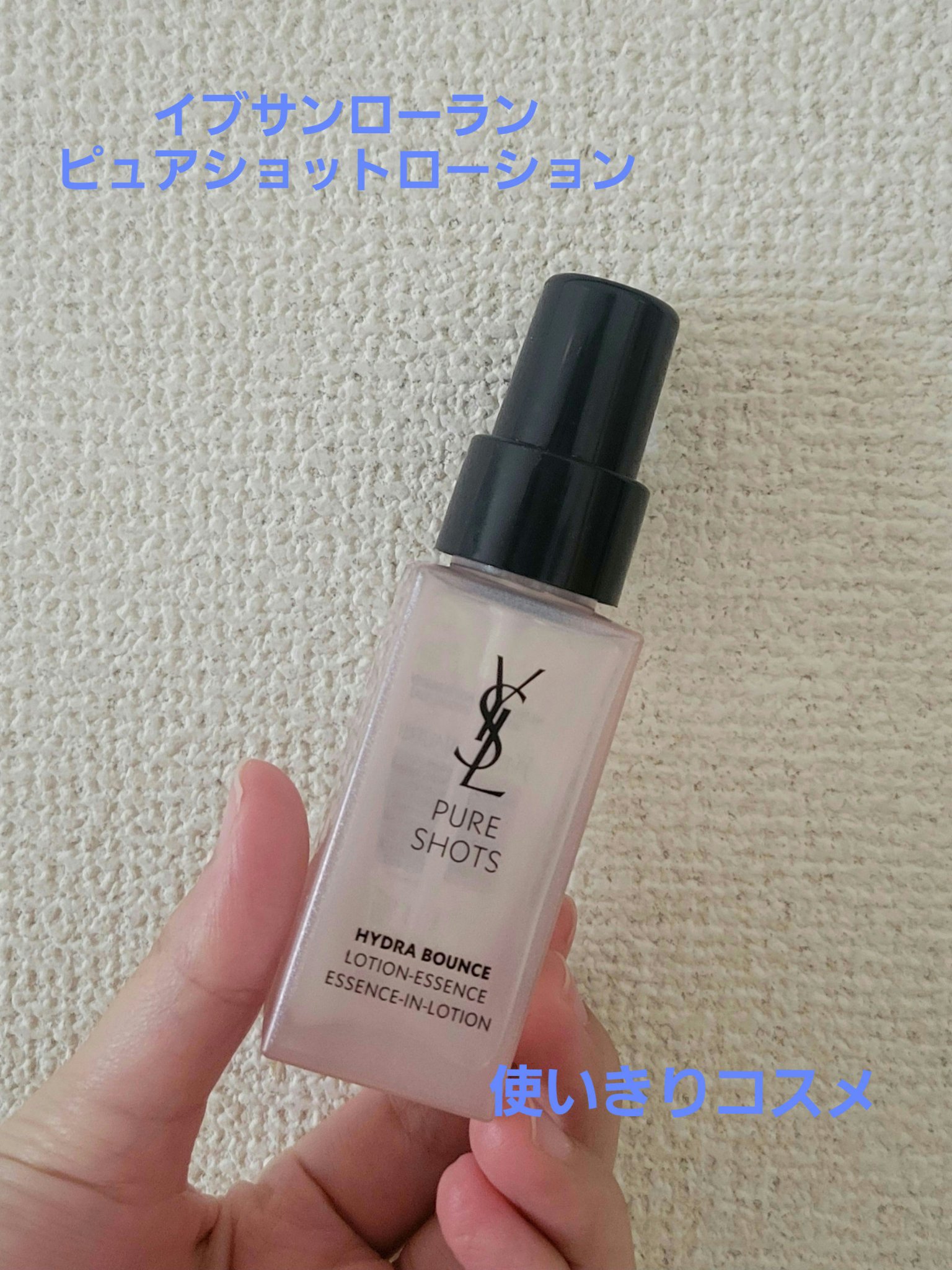 ピュアショット イドラ エッセンス ローション/YVES SAINT LAURENT BEAUTE/化粧水を使ったクチコミ（1枚目）