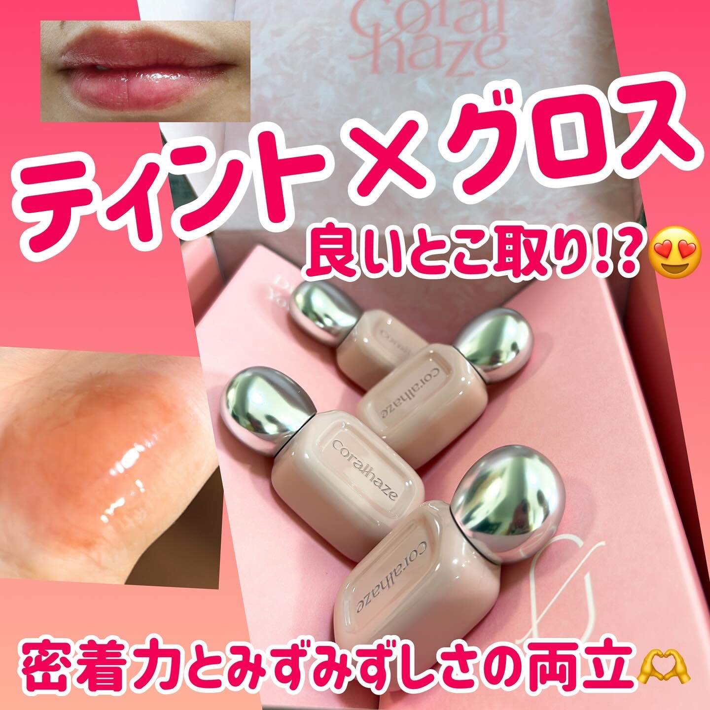 デュー ドロップ ティント/Coralhaze/リップティントを使ったクチコミ（1枚目）