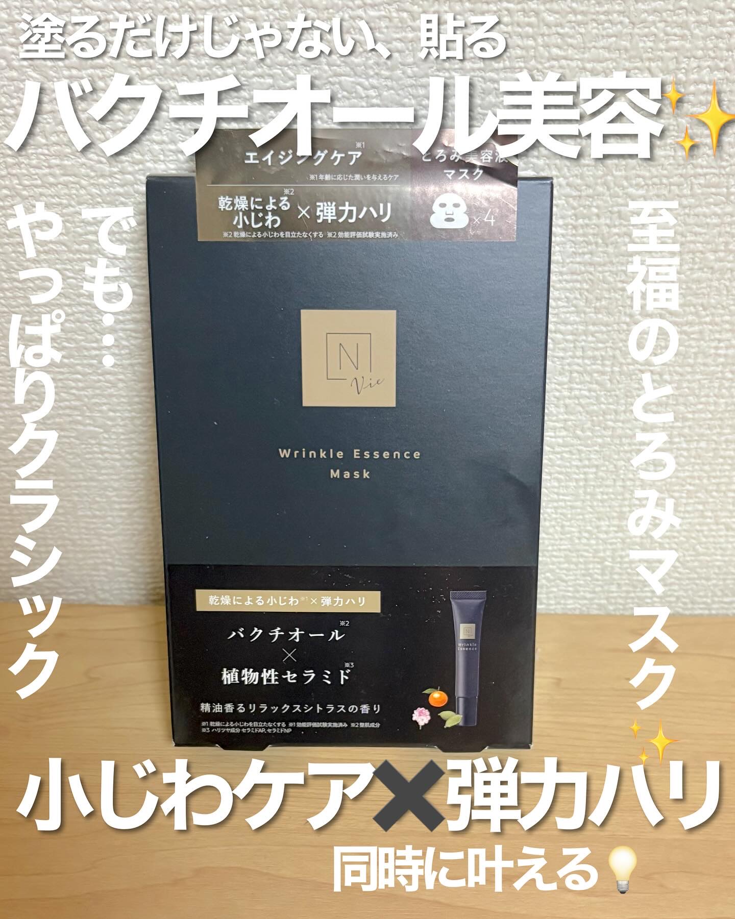 リンクルパック　エッセンス　マスク/Ｎ organic/シートマスク・パックを使ったクチコミ（1枚目）