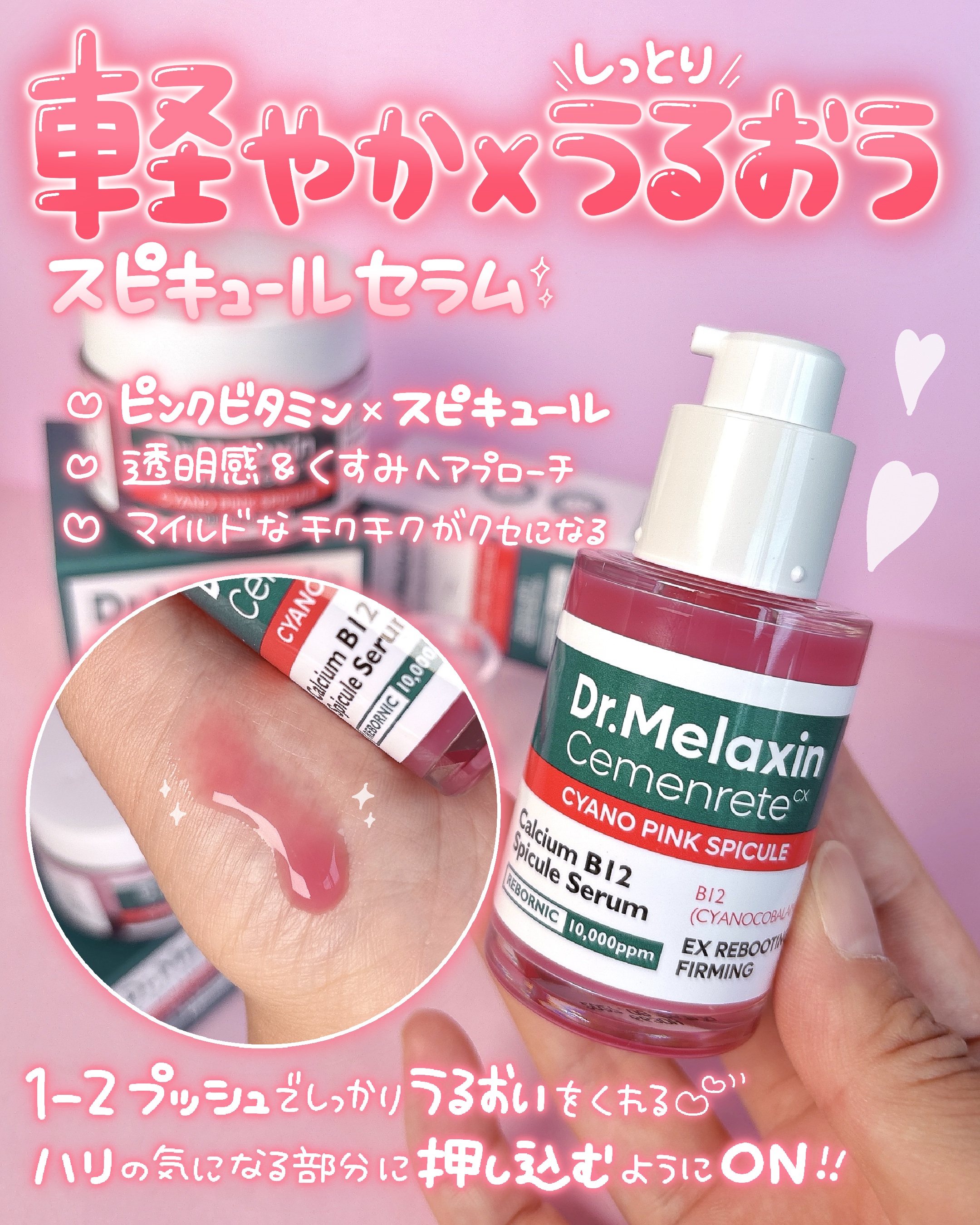 セメンリトシアノ ピンクスピキュールセラム/Dr.Melaxin/美容液を使ったクチコミ（3枚目）