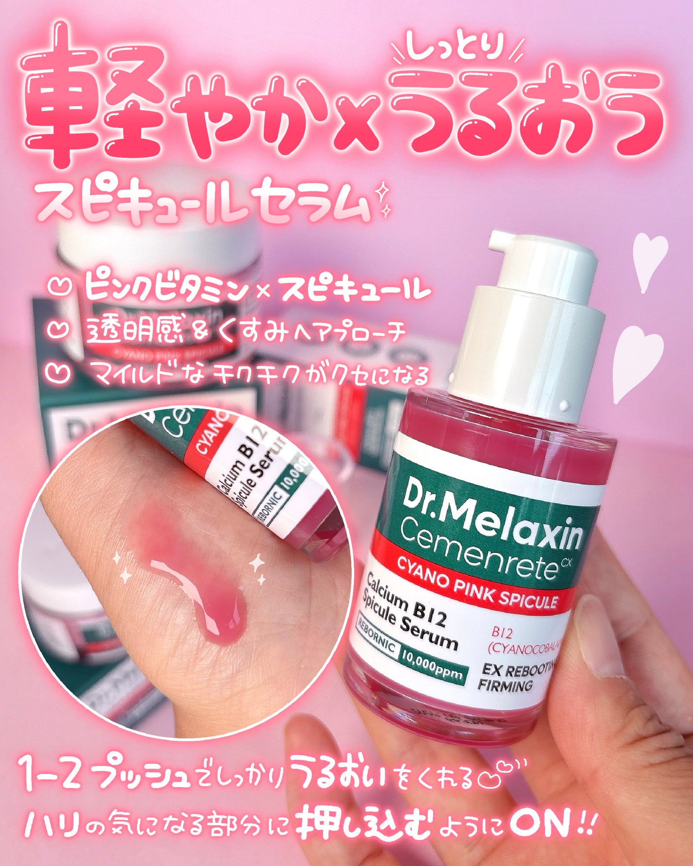 セメンリトシアノ ピンクスピキュールセラム/Dr.Melaxin/美容液を使ったクチコミ(3枚目)