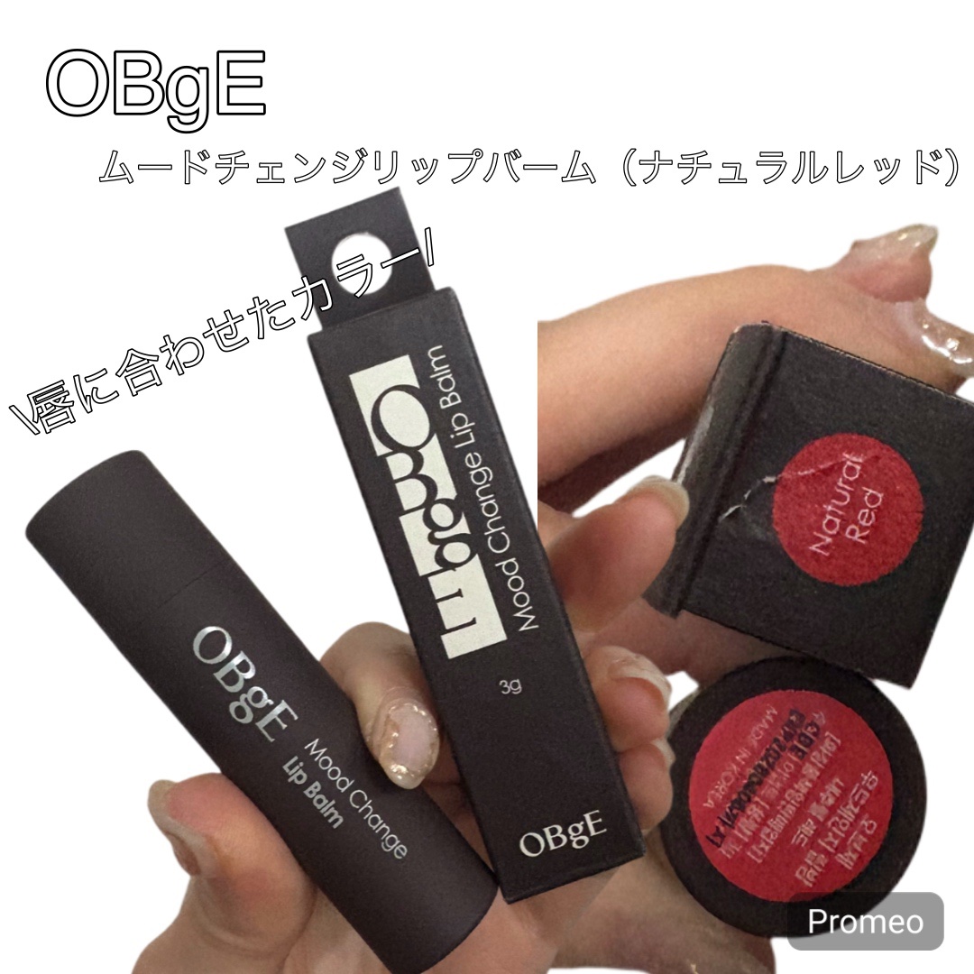 ムードチェンジリップバーム/オブジェ/リップバームを使ったクチコミ（1枚目）