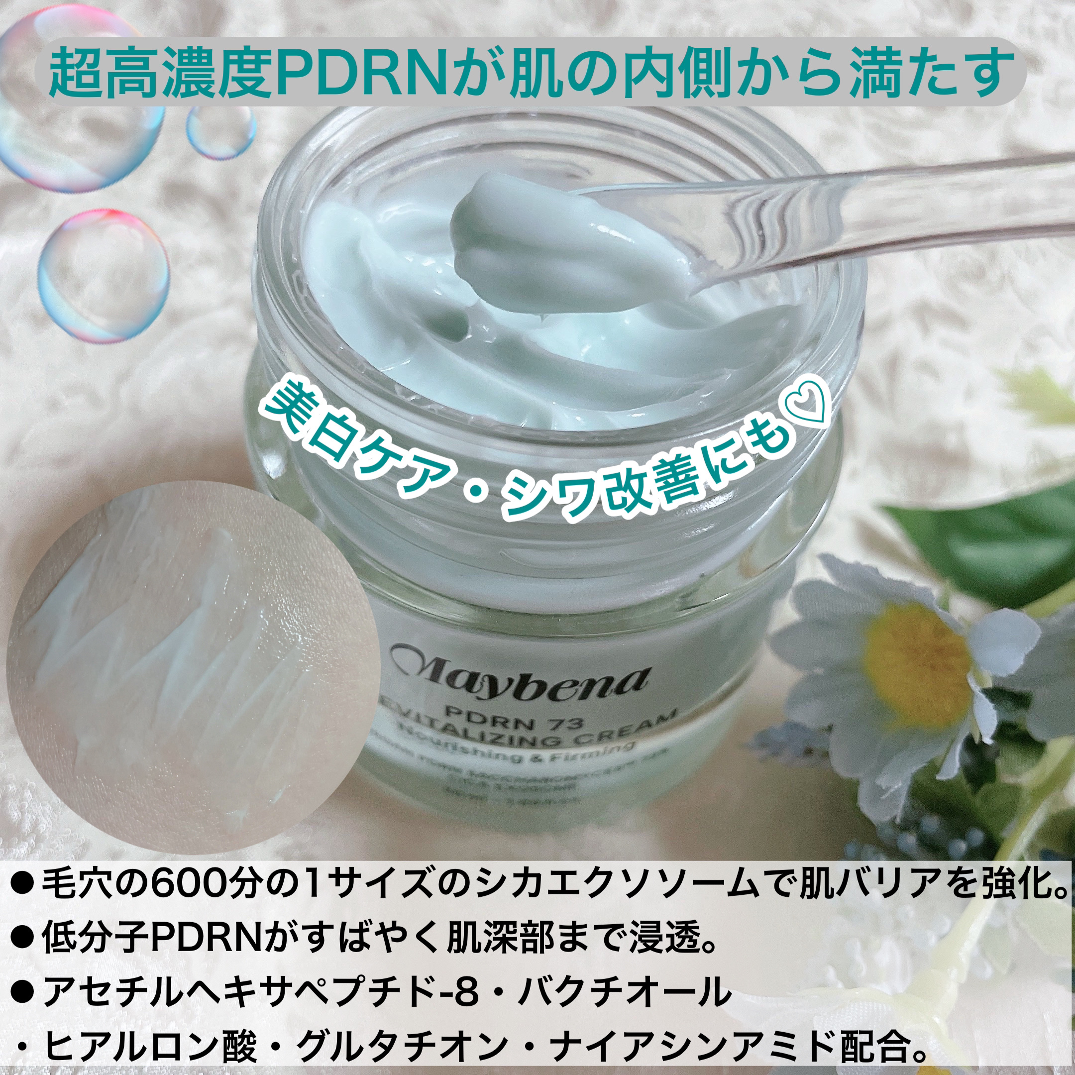 PDRN 73 リバイタライジング アンプル/MAYBENA/美容液を使ったクチコミ（3枚目）