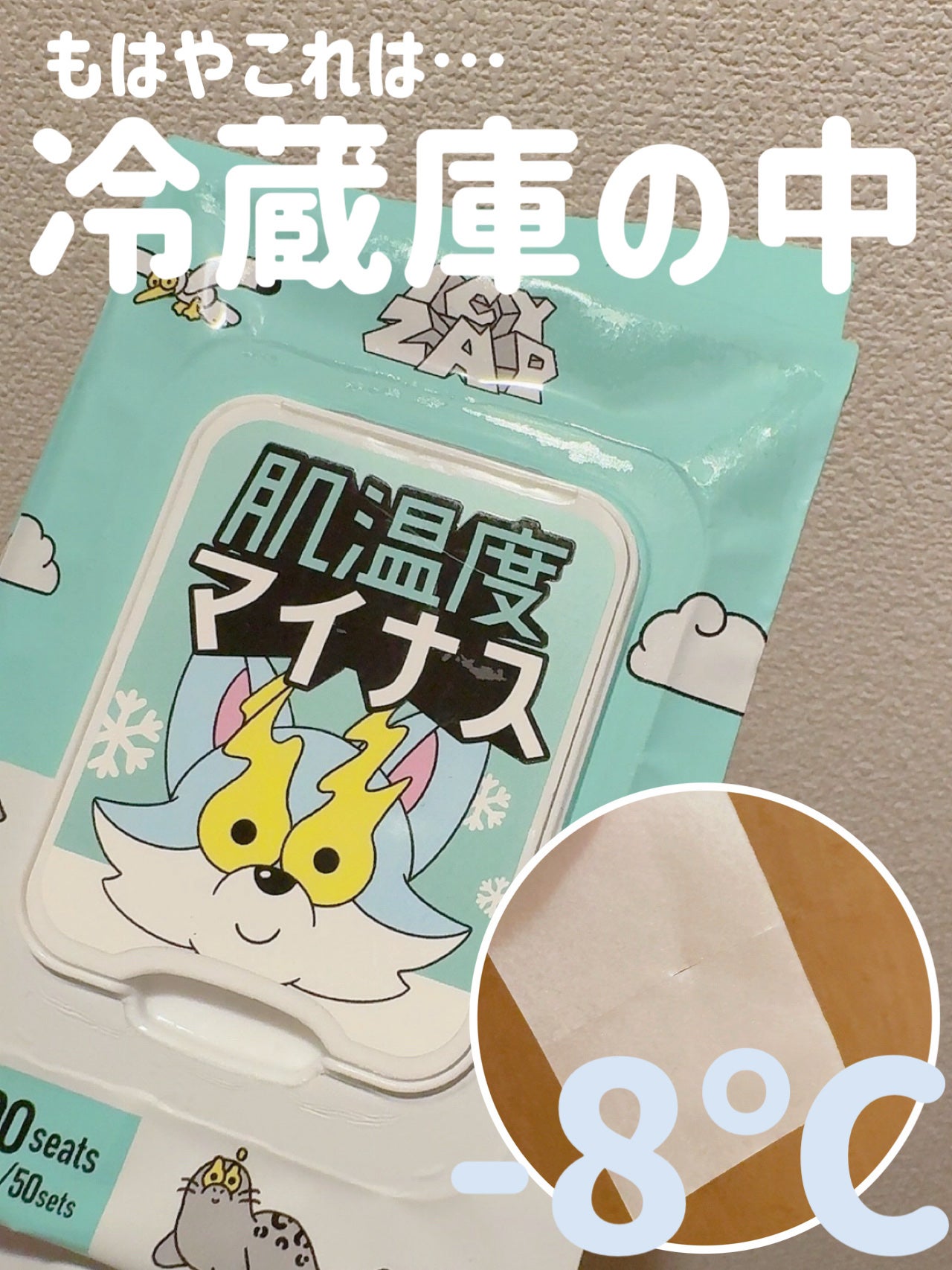 クーリングスクエアパック/ICY ZAP/シートマスク・パックを使ったクチコミ(1枚目)