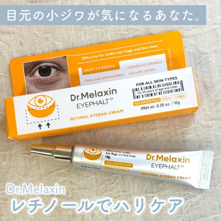 レチノールアイファルトアイバッククリーム/Dr.Melaxin/アイケア・アイクリームを使ったクチコミ(1枚目)