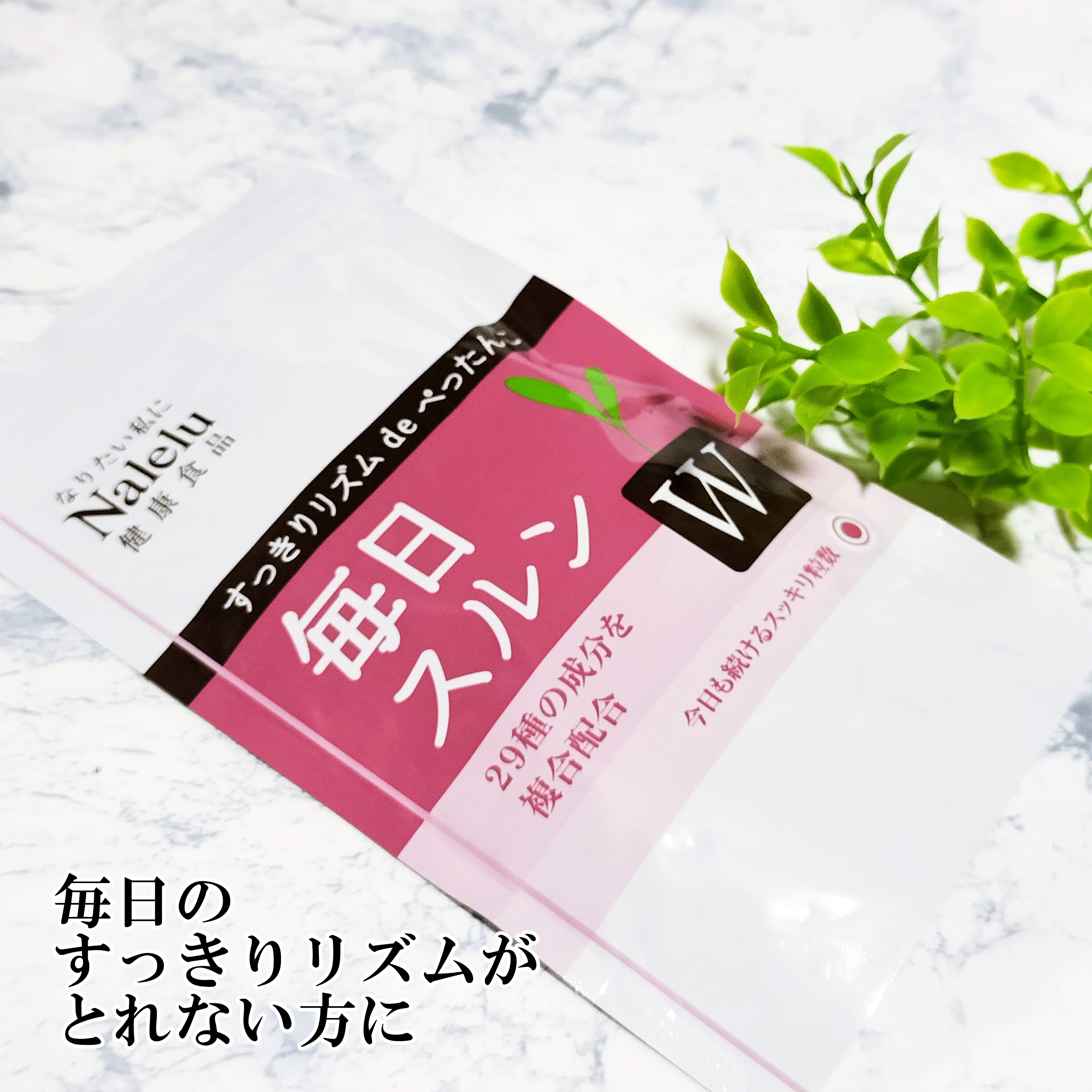 すっきりリズム 毎日スルン/Nalelu(ナレル)/ボディサプリメントを使ったクチコミ（2枚目）