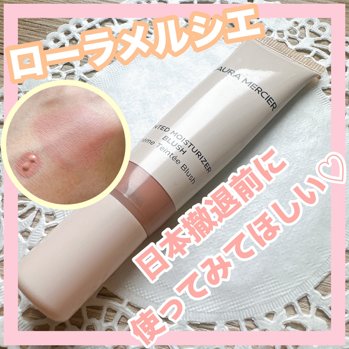 ティンティド モイスチャライザー ブラッシュ/ローラ メルシエ/ジェル・クリームチークを使ったクチコミ(1枚目)