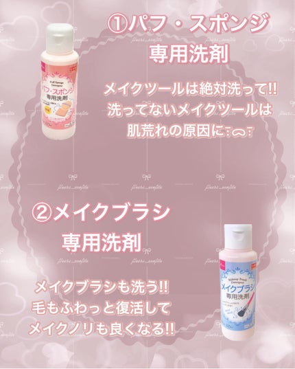 パフ・スポンジ専用洗剤/DAISO/その他化粧小物を使ったクチコミ(2枚目)