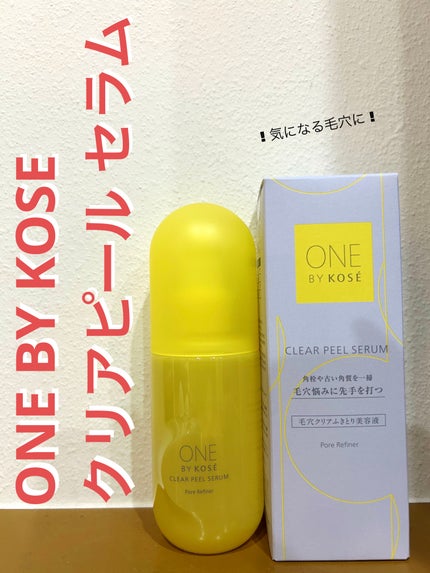 クリアピール セラム/ONE BY KOSE/美容液を使ったクチコミ(1枚目)