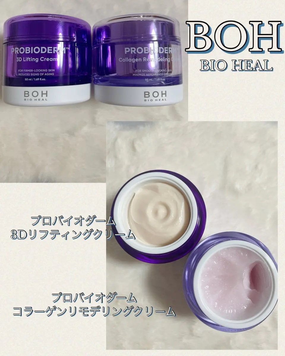 バイオヒールボ プロバイオダーム 3Dリフティングクリーム/BIOHEAL BOH/フェイスクリームを使ったクチコミ（1枚目）